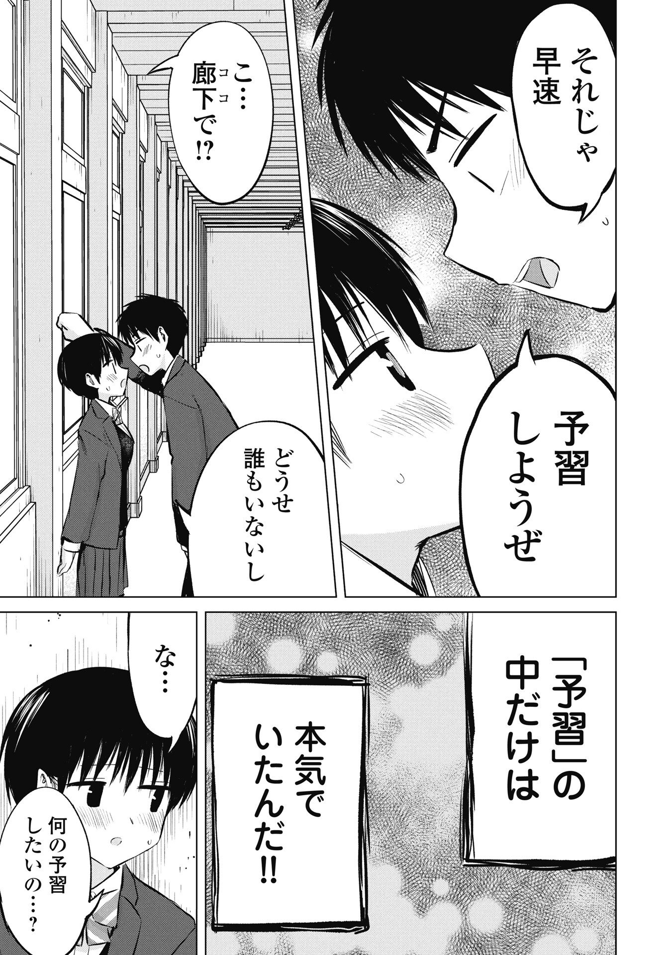 Read NAISHO NO YOSHUU Chapter 50 [High Quality / Full] - Page 11 - nicomanga.com