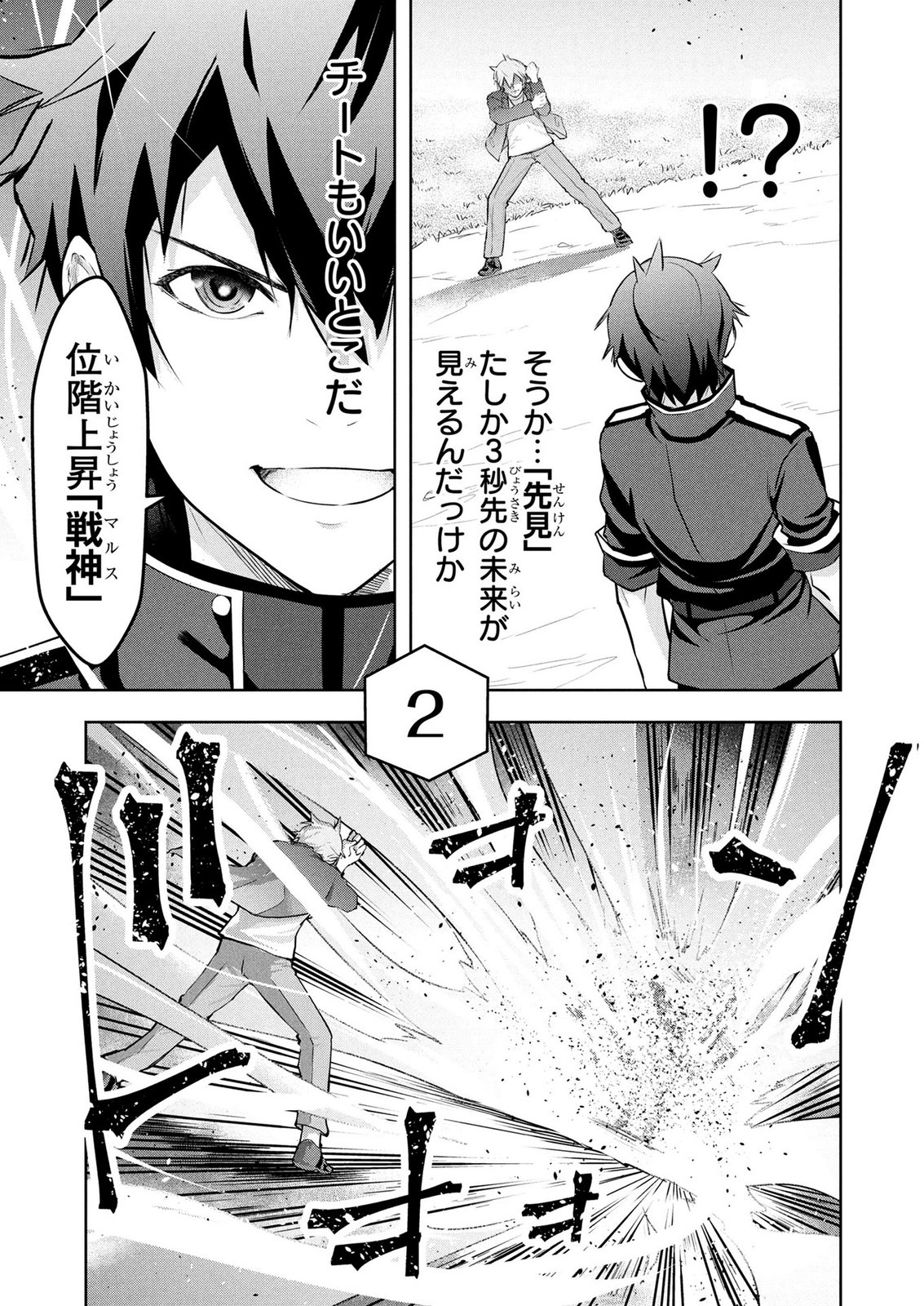 KAMIGAMI NO KENNOU WO AYATSURISHI MONO - NOURYOKU SUUCHI "0" DE SAGESUMARETEIRU ORE DA GA, JITSU WA SEKAI SAIKYOU NO IKKAKU Chapter 29 page 19 - nihonkuni.com