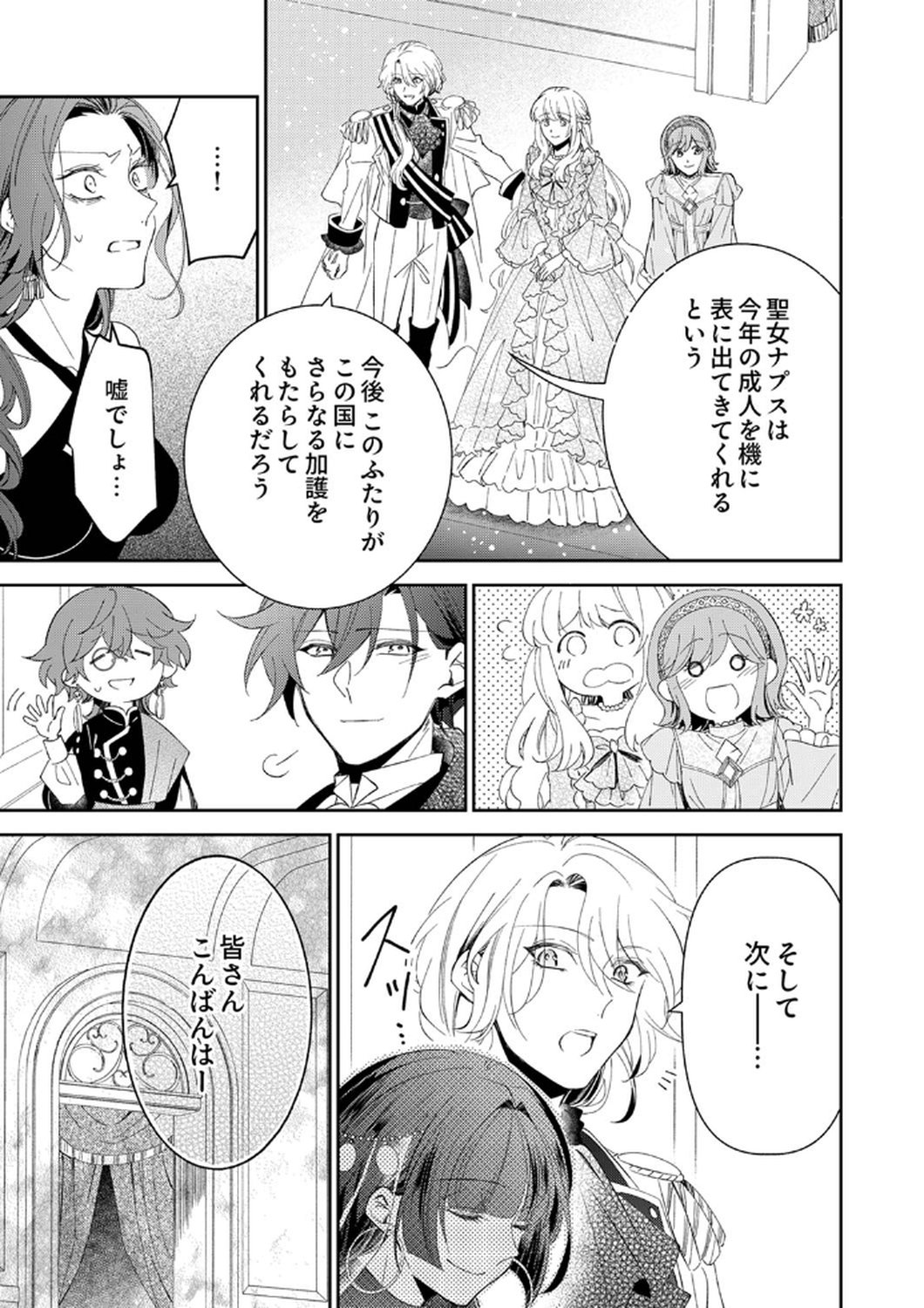NOROWARE KOUSHAKU TO SUTERARERTA HANAYOME NO SAIAI KON Chapter 9 page 29 - nihonkuni.com