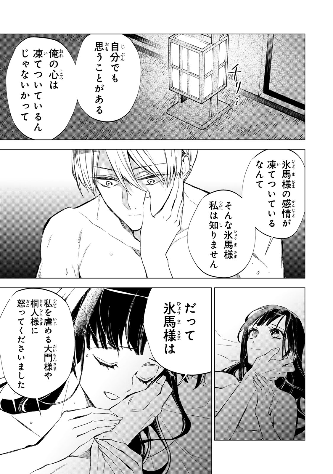 WATASHI GA YOGEN NO KO WO UMU MADE ~MIO NO KEKKON~ KIZUMONO NO HANAYOME GAIDEN Chapter 5 page 3 - nihonkuni.com