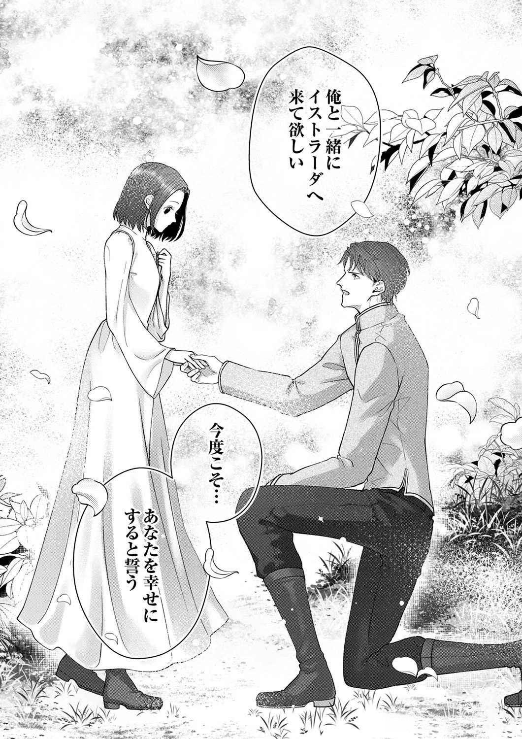 OKIZARI NI SARETA HANAYOME WA, HENKYOU KISHI NO BUKIYOU NA AI NI KIZUKANAI Chapter 4 page 27 - nihonkuni.com