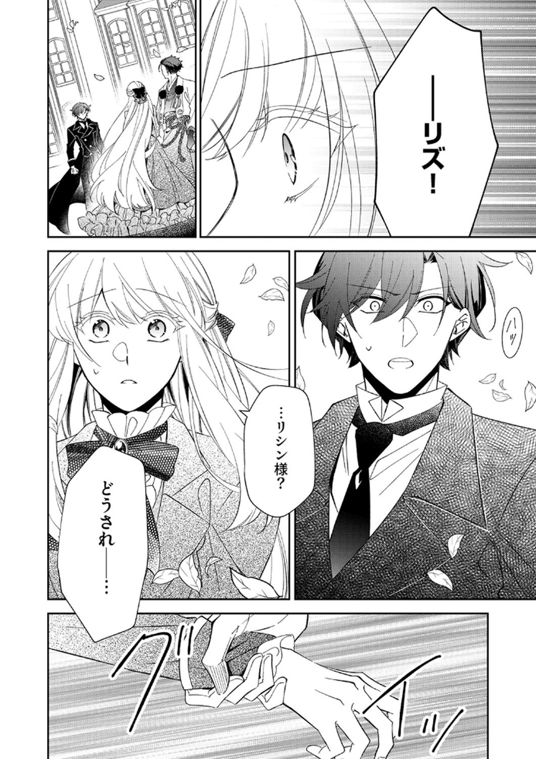 NOROWARE KOUSHAKU TO SUTERARERTA HANAYOME NO SAIAI KON Chapter 14 page 29 - nihonkuni.com