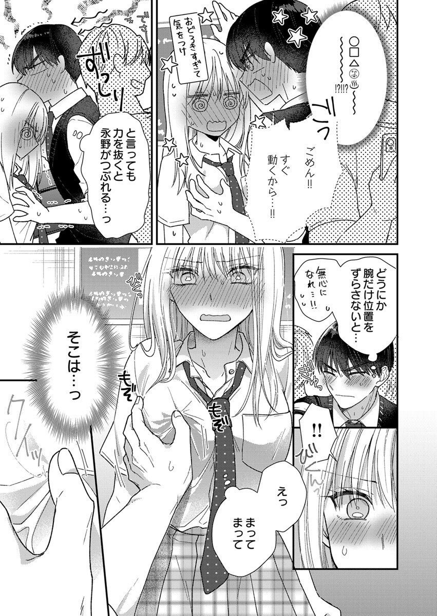 FURETAI SAKARI: YOSHITAKA-KUN NO DEKIAI WA, YUUTOUSEI SHIKKAKU Chap 5 - Pic 19