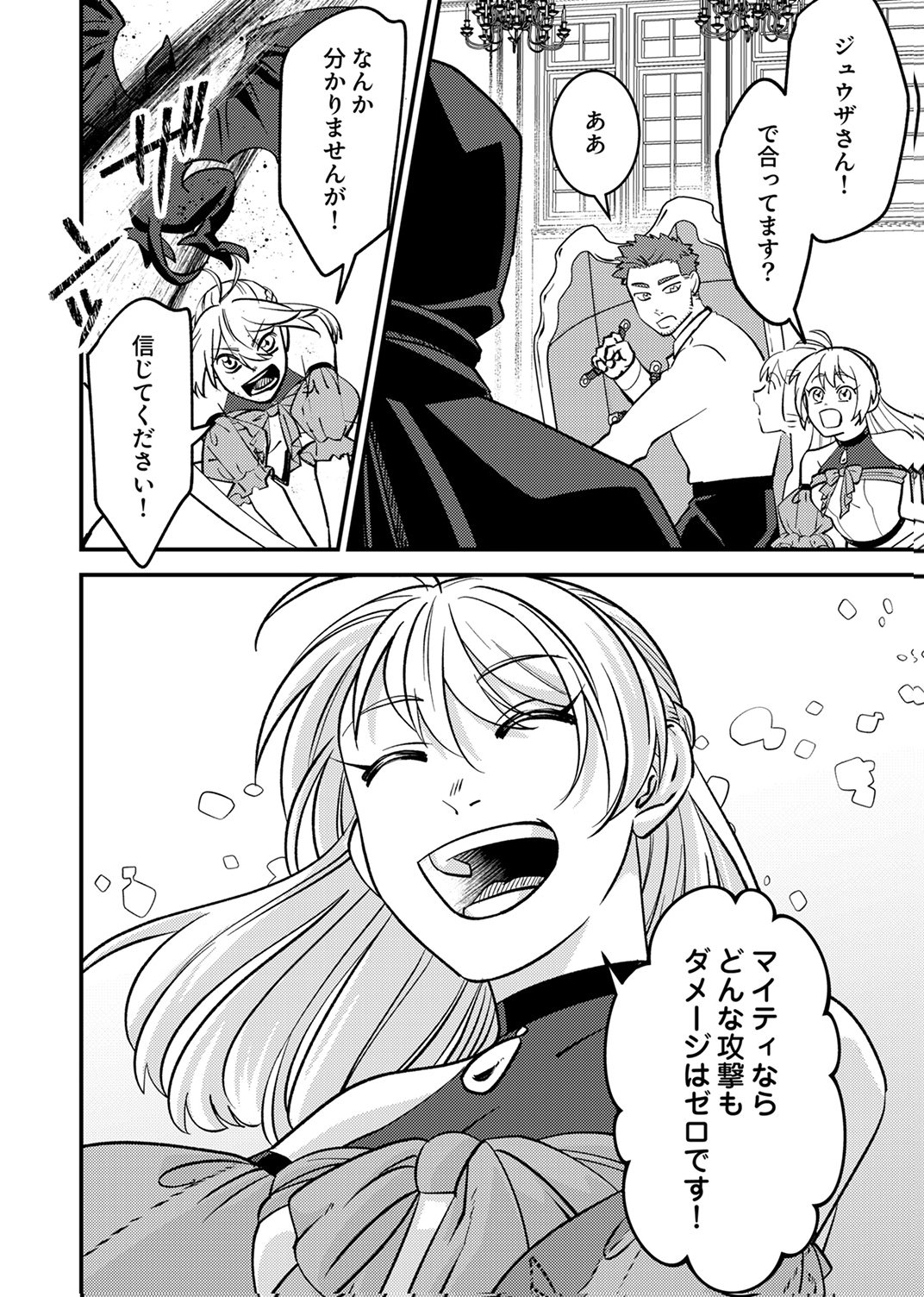 TSUIHOU SARETA OSSAN TANK, JITSU WA BOUGYORYOKU SAIKYOU DATTA NODE DAMAGE ZERO DE MUSOU SURU Chapter 9 page 20 - nihonkuni.com