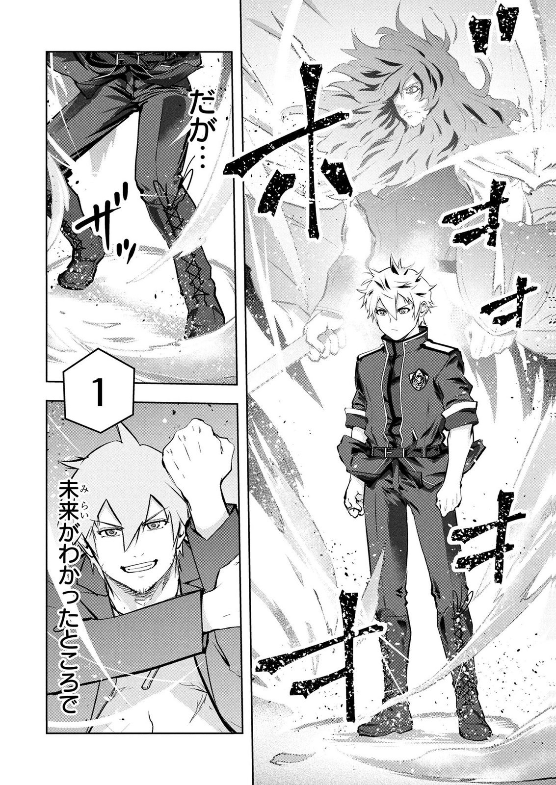 KAMIGAMI NO KENNOU WO AYATSURISHI MONO - NOURYOKU SUUCHI "0" DE SAGESUMARETEIRU ORE DA GA, JITSU WA SEKAI SAIKYOU NO IKKAKU Chapter 29 page 20 - nihonkuni.com