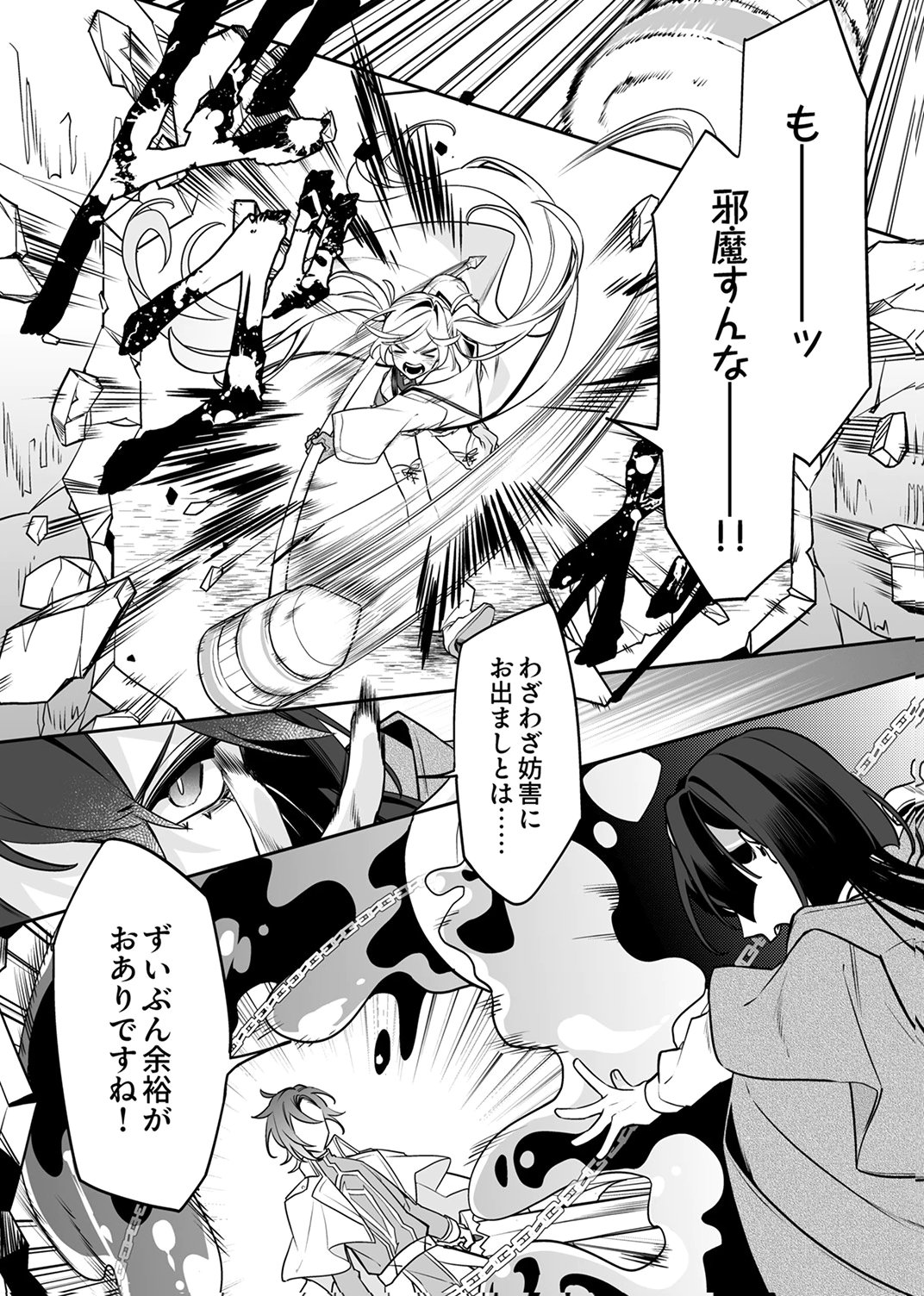 TSUIHOU SARETA DUNGEON HAISHINSHA, MAPPING SKILL DE SAIKYOU PARTY WO MEZASHIMASU Chapter 9 page 30 - nihonkuni.com