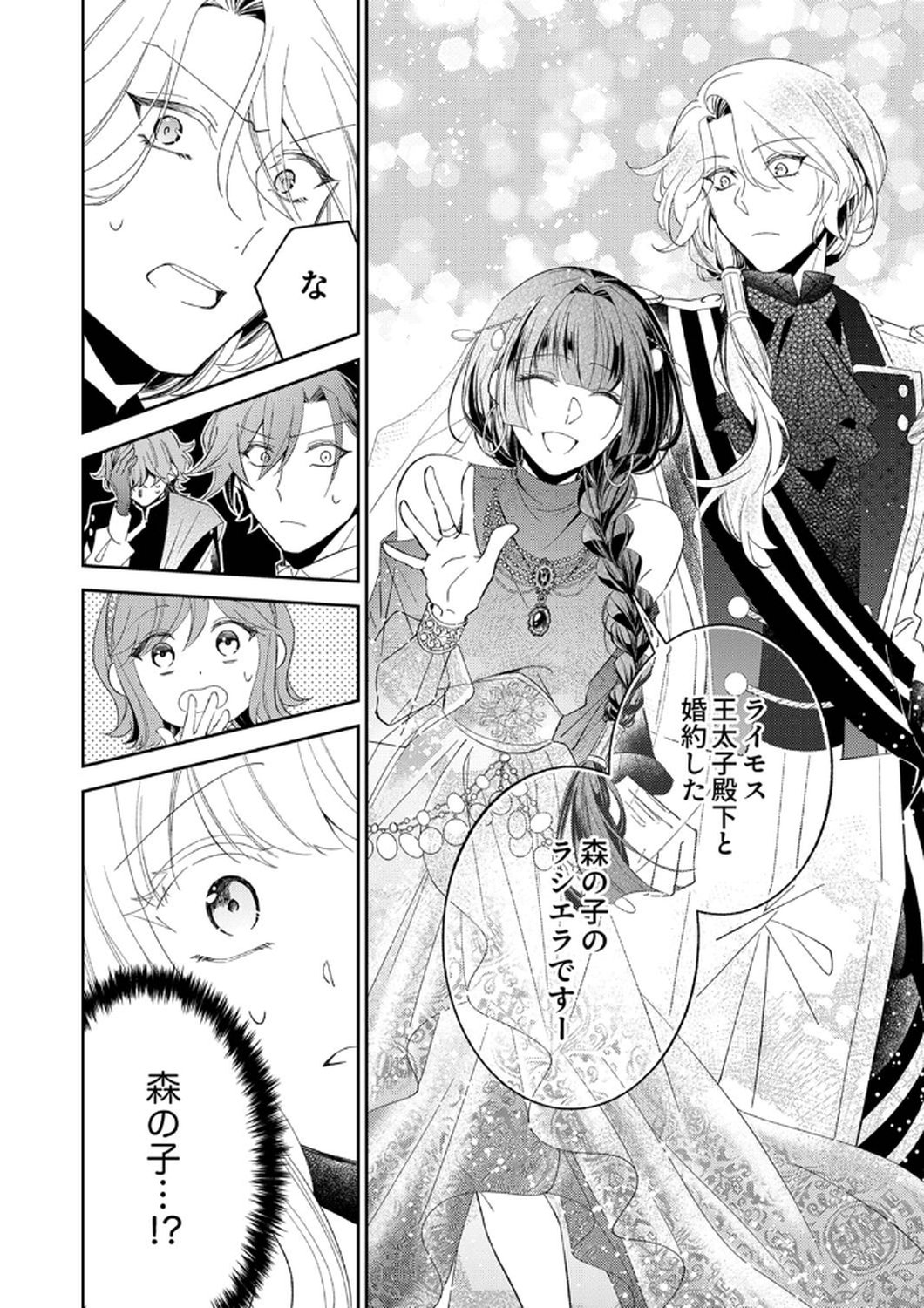 NOROWARE KOUSHAKU TO SUTERARERTA HANAYOME NO SAIAI KON Chapter 9 page 30 - nihonkuni.com