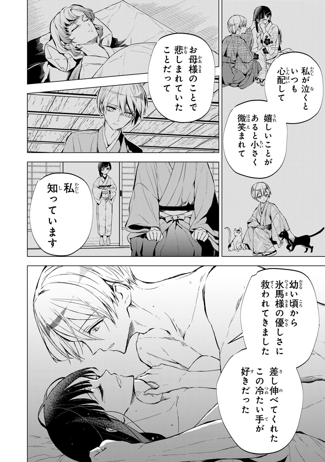 WATASHI GA YOGEN NO KO WO UMU MADE ~MIO NO KEKKON~ KIZUMONO NO HANAYOME GAIDEN Chapter 5 page 4 - nihonkuni.com