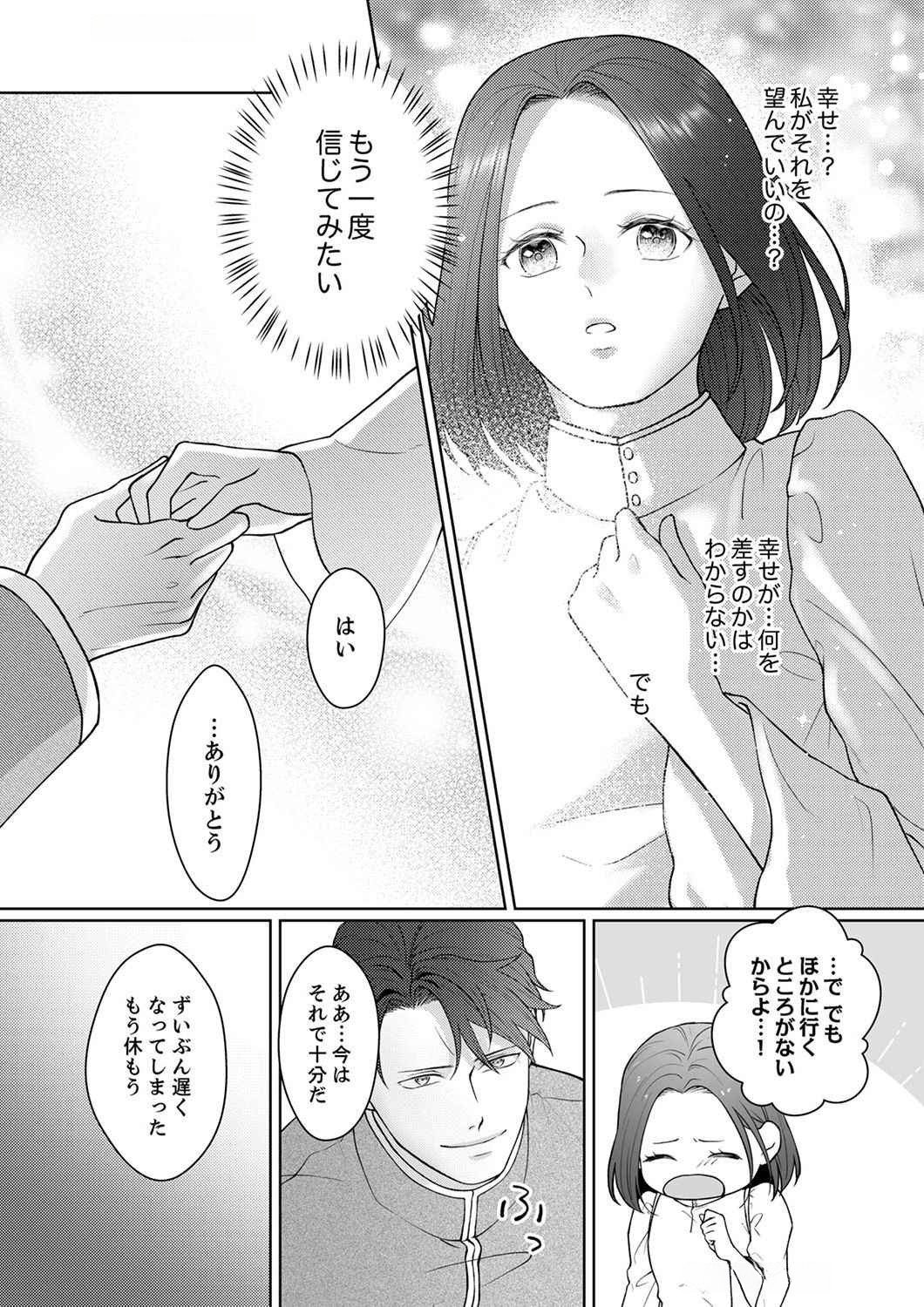 OKIZARI NI SARETA HANAYOME WA, HENKYOU KISHI NO BUKIYOU NA AI NI KIZUKANAI Chapter 4 page 28 - nihonkuni.com