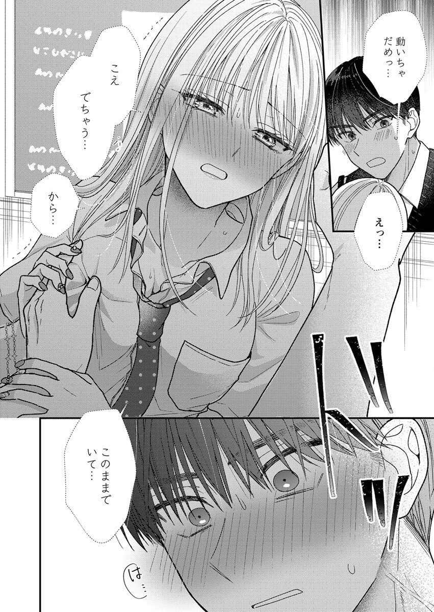 FURETAI SAKARI: YOSHITAKA-KUN NO DEKIAI WA, YUUTOUSEI SHIKKAKU Chap 5 - Pic 20