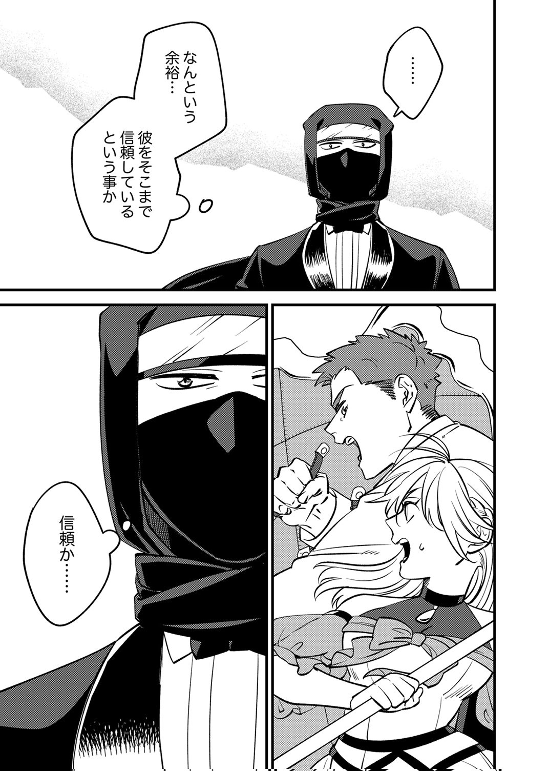 TSUIHOU SARETA OSSAN TANK, JITSU WA BOUGYORYOKU SAIKYOU DATTA NODE DAMAGE ZERO DE MUSOU SURU Chapter 9 page 21 - nihonkuni.com