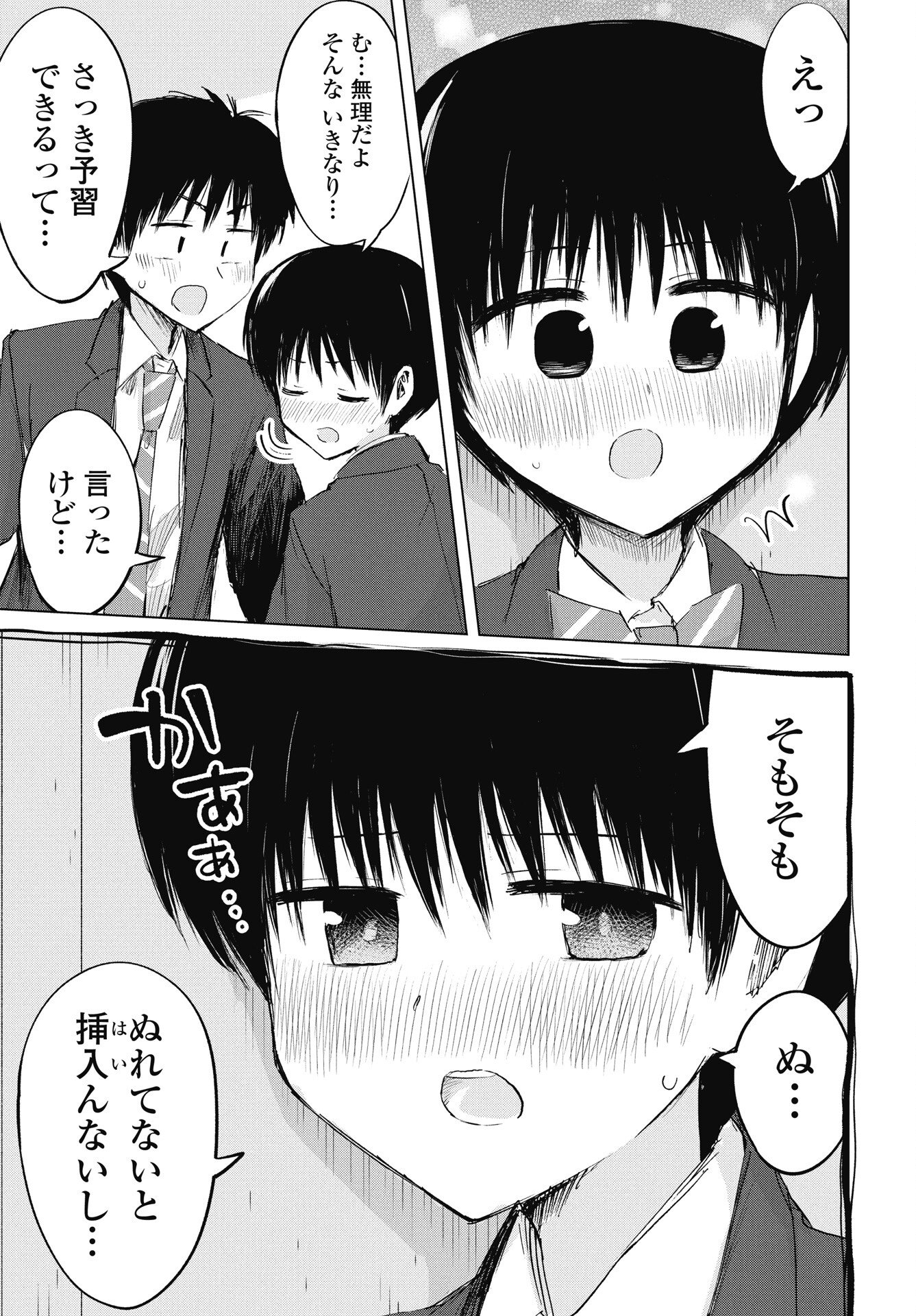 Read NAISHO NO YOSHUU Chapter 50 [High Quality / Full] - Page 13 - nicomanga.com