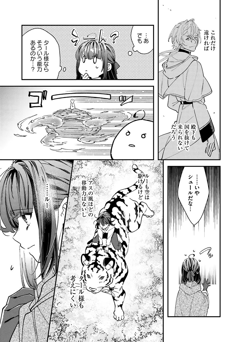 TENSEI REIJOU WA BOUKENSHA O KOKOROZASU - RAW Chapter 38 page 10 - nihonkuni.com