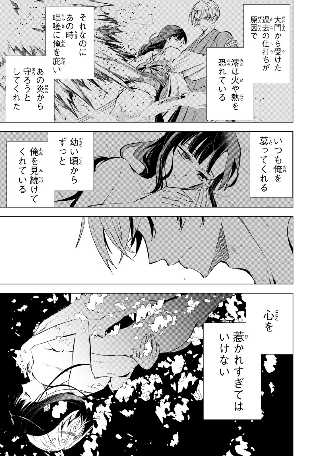 WATASHI GA YOGEN NO KO WO UMU MADE ~MIO NO KEKKON~ KIZUMONO NO HANAYOME GAIDEN Chapter 5 page 5 - nihonkuni.com