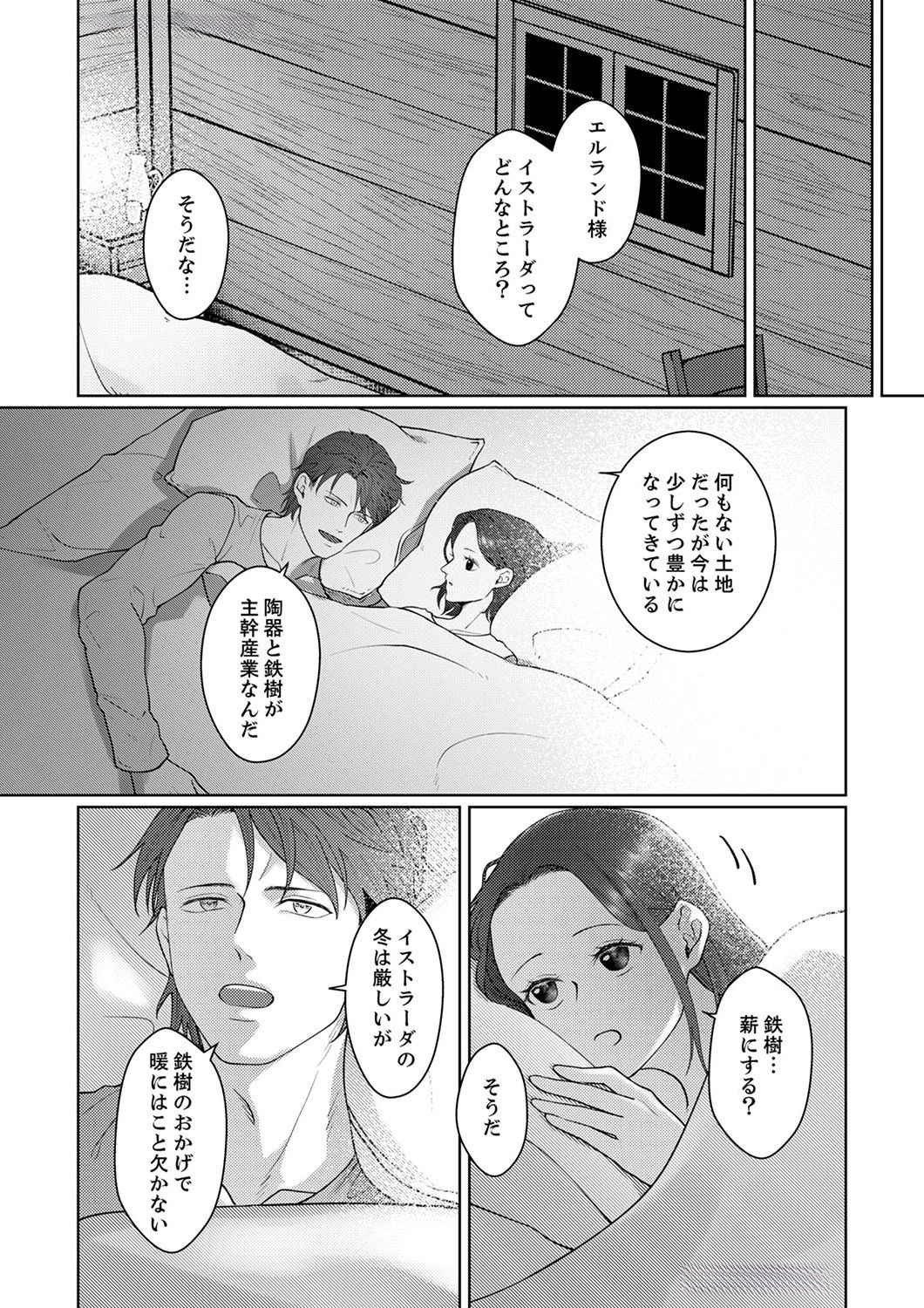 OKIZARI NI SARETA HANAYOME WA, HENKYOU KISHI NO BUKIYOU NA AI NI KIZUKANAI Chapter 4 page 29 - nihonkuni.com
