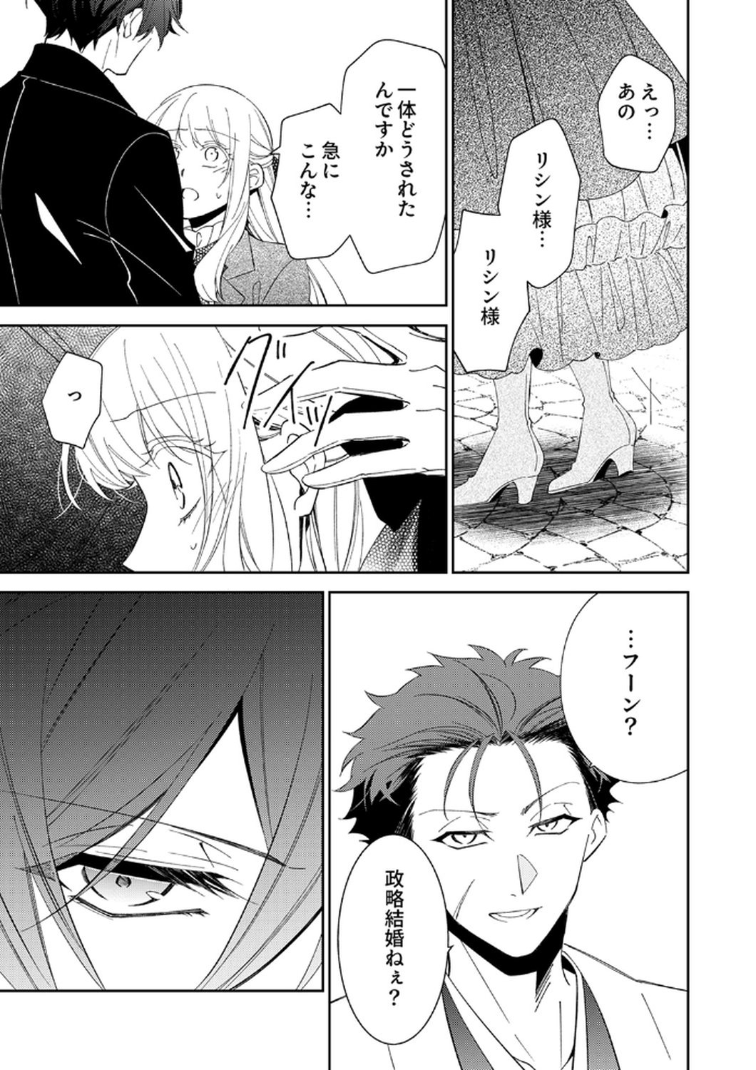 NOROWARE KOUSHAKU TO SUTERARERTA HANAYOME NO SAIAI KON Chapter 14 page 31 - nihonkuni.com