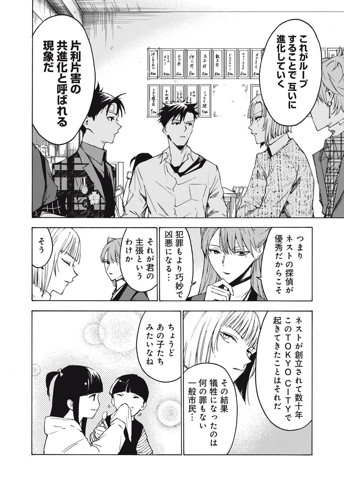 Read HUNDRED NOTE - UGLY DUCK - RAW Chapter 13 [High Quality / Full] - Page 12 - nicomanga.com
