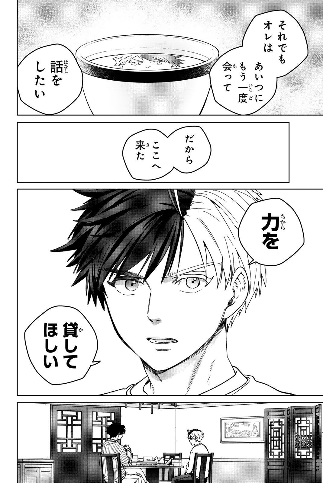 Read WIND BREAKER Chapter 214 [High Quality / Full] - Page 12 - nicomanga.com