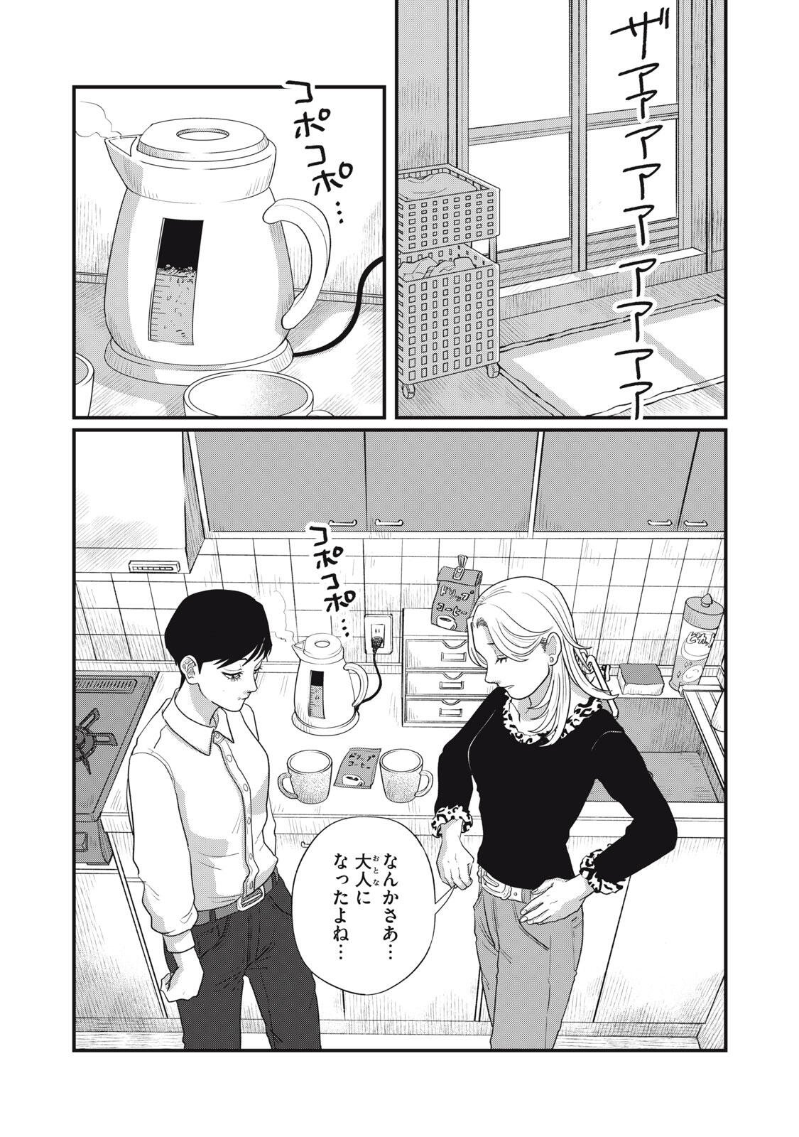 KIMI TO UCHUU WO ARUKU TAME NI Chapter 24.1 page 12 - nihonkuni.com