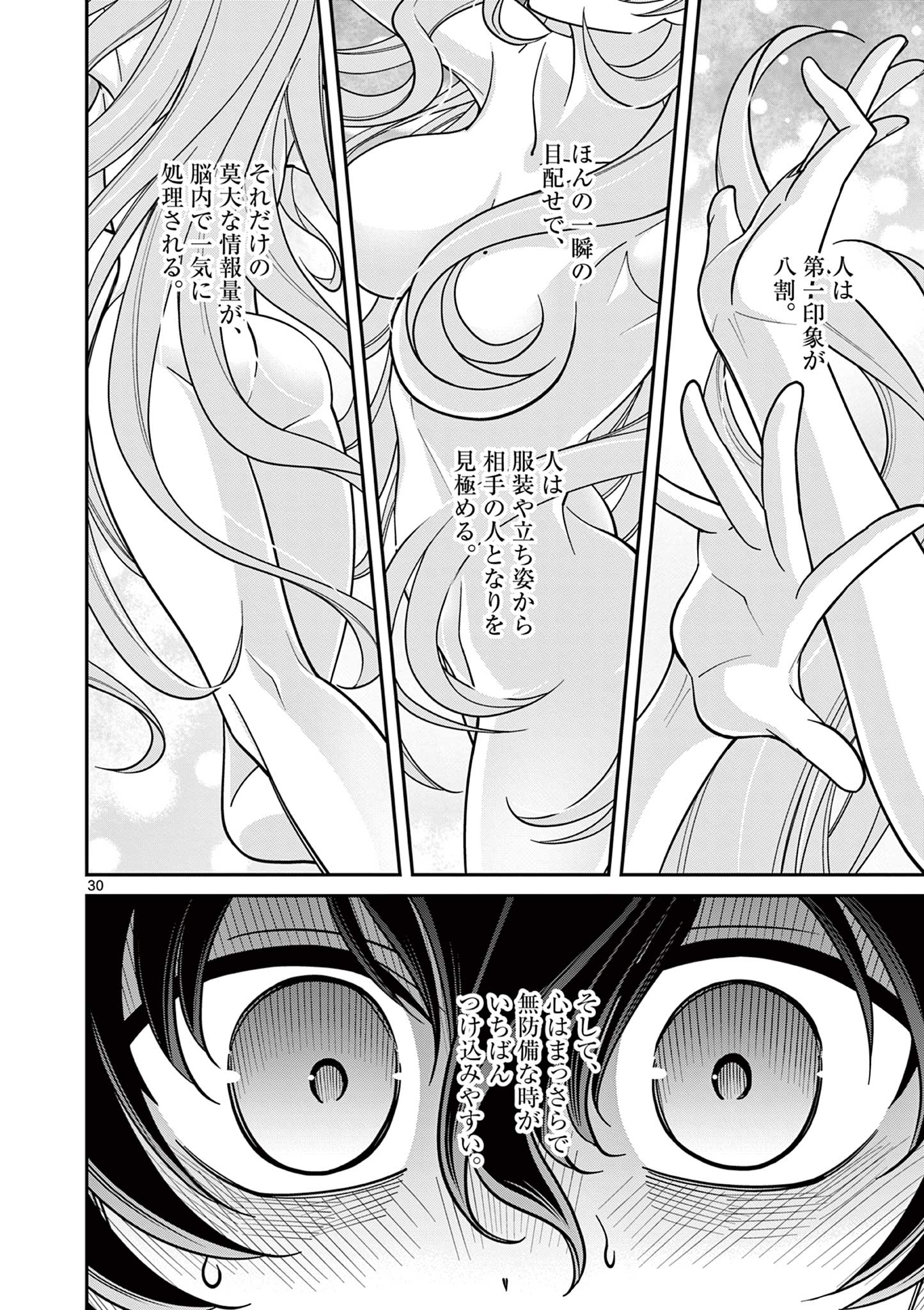 FEMME FATALE WO MESHIAGARE Chapter 2.2 - Page 12