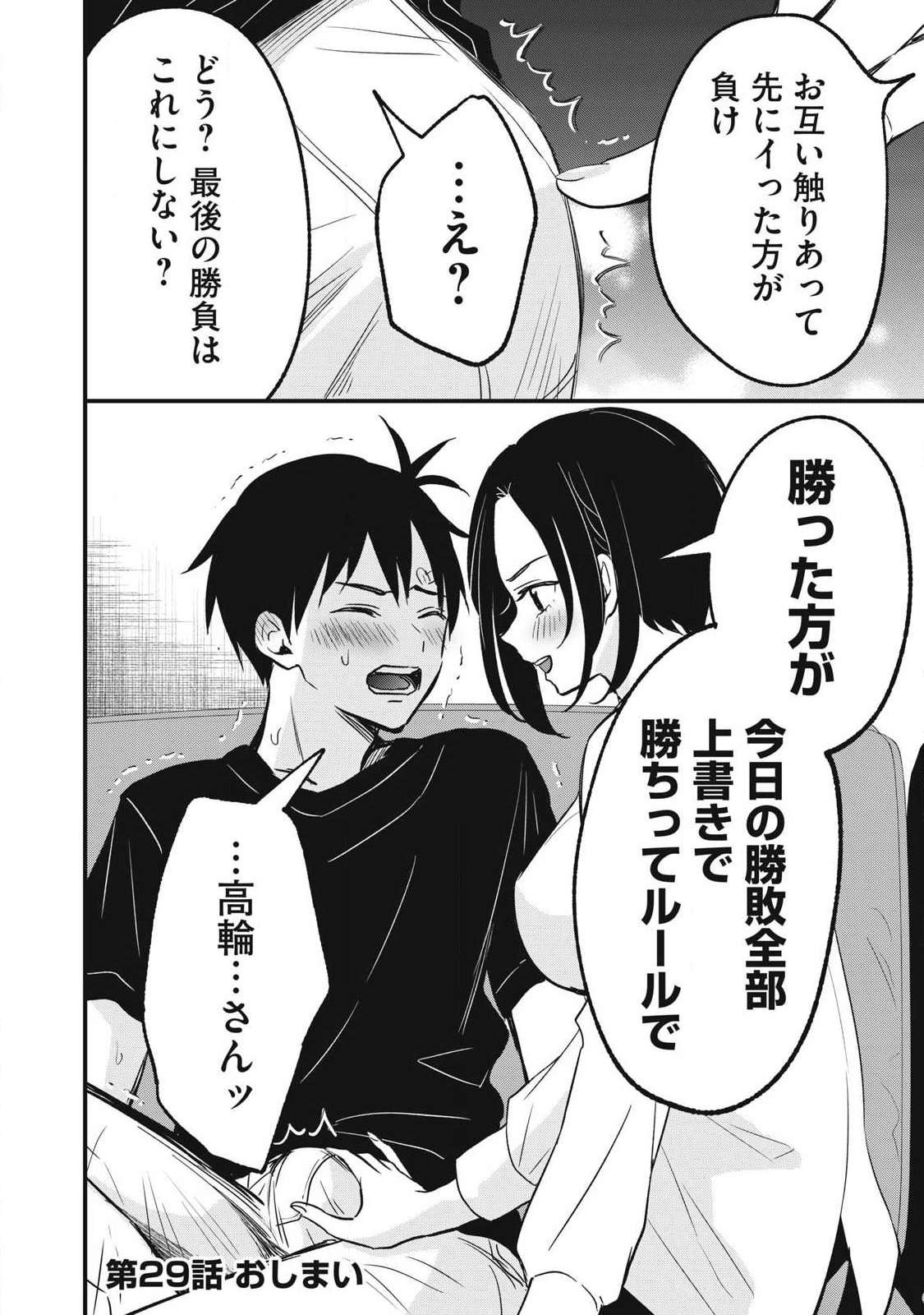 108P! ~1-NEN GO NI ZETTAI 108P SURU HANASHI~ RAW Chap 29 - Pic 12