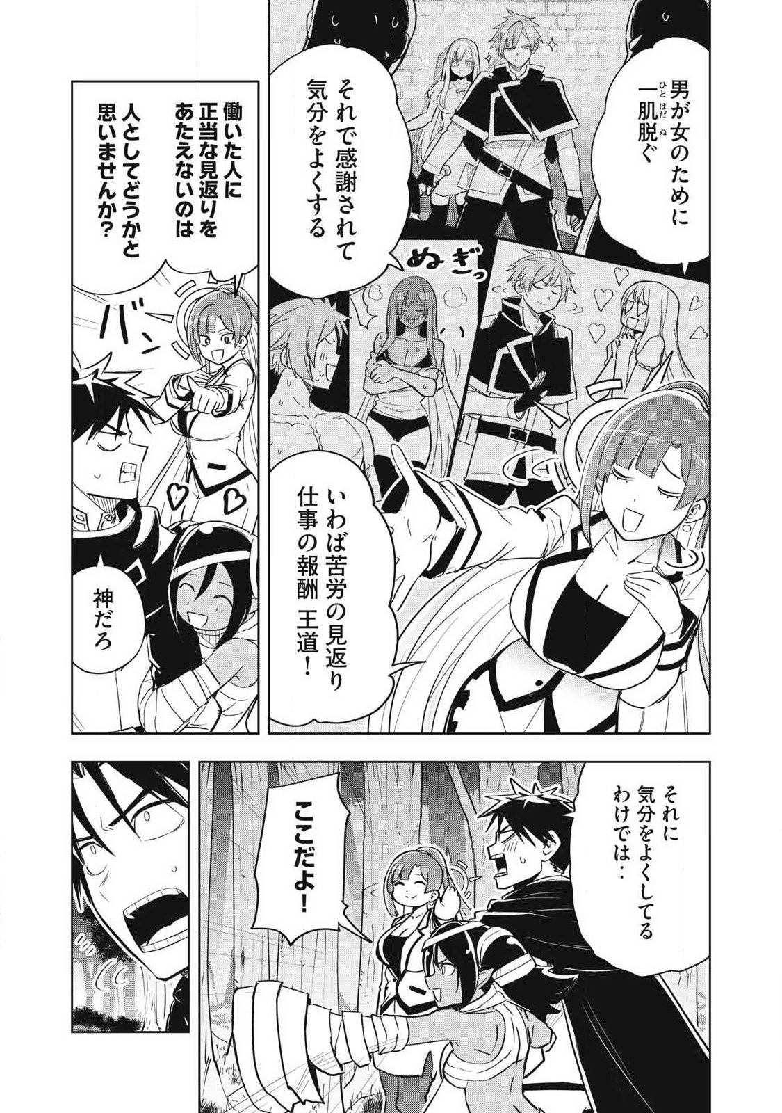 ISEKAI DEKASEGI ~NENSHUU ICCHOUEN WO MOCHIKAERU KANTAN NA OSHIGOTO Chapter 11 page 12 - nihonkuni.com