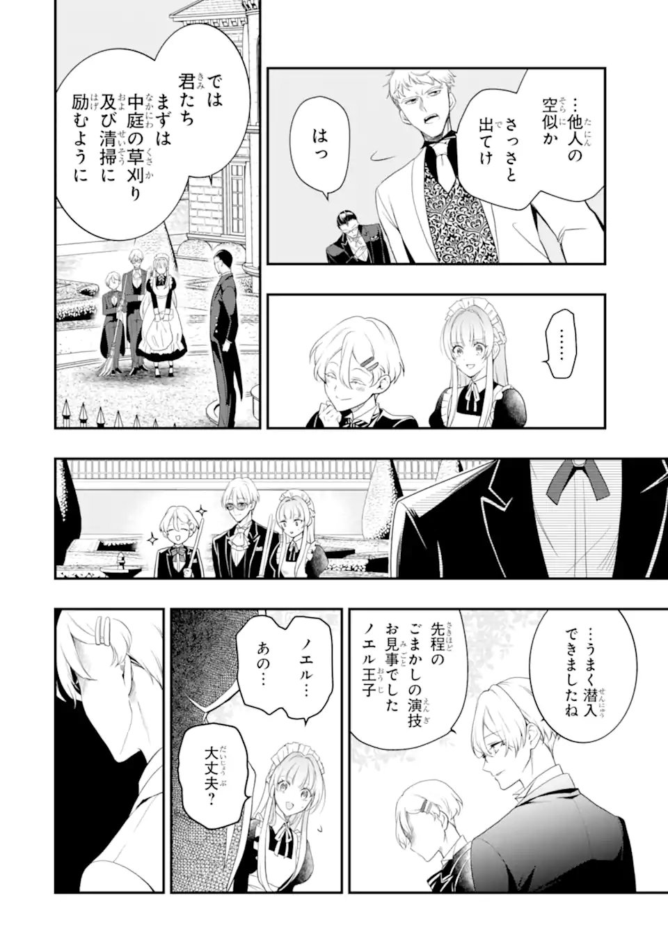 HIKIKOMORI OUJI NO KAREI NARU YONAOSHI Chapter 4.3 - Page 11