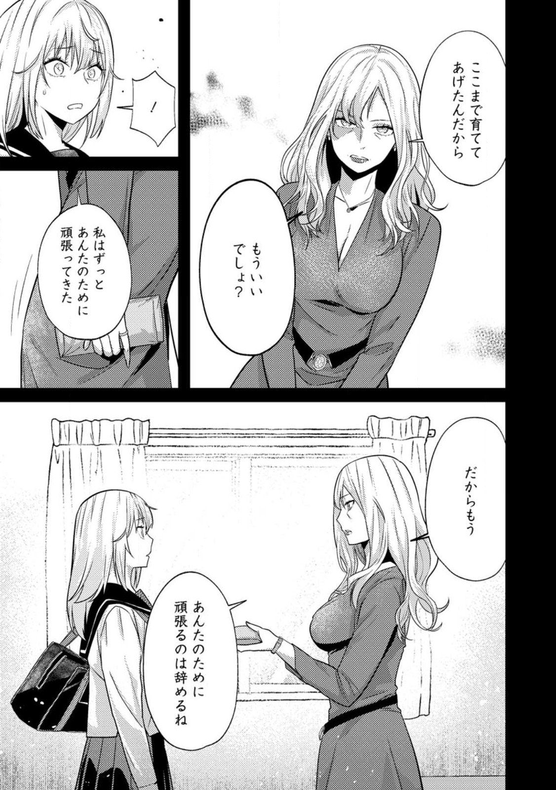 SEKAI SAIKYŌ NO INKYĀ, DANJON HAISHIN DE OKU BAZU SURU ~ HAISHIN KIRIWASURE NO SEI DE, UKKARI REBERU KANSUTO SHITEIRU KOTO GA BARETE SHIMATTA ~ Chap 14.2 - Pic 12