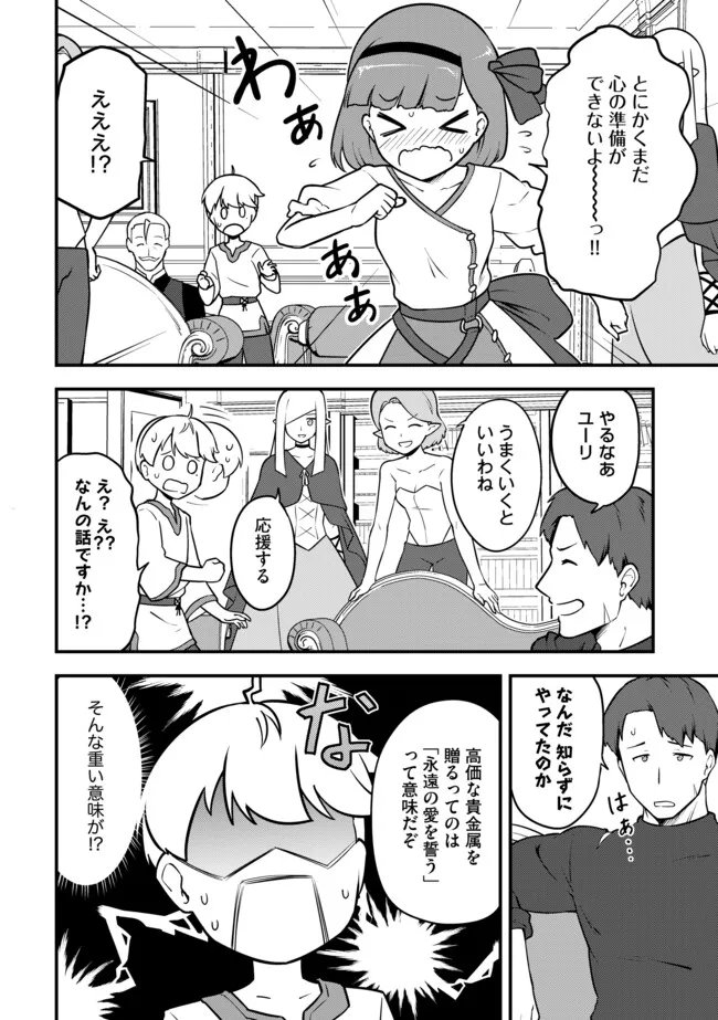 TENSEISHA WA SEKEN SHIRAZU TOKUTEN SKILL DE SLOW LIFE!? COMIC-BAN Chapter 17.2 page 12 - nihonkuni.com
