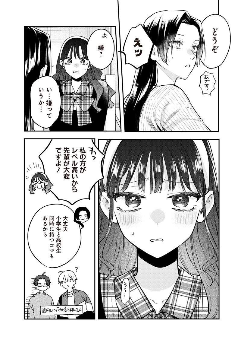 ANE NO YUUJIN (TAKASE WAKA) Chapter 31.1 page 12 - nihonkuni.com