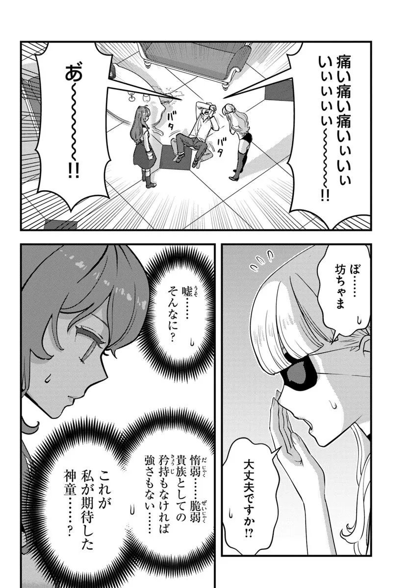 KUZULESSE OBLIGE: 18-KIN GEE SEKAI NO KUZU AKUYAKU NI TENSEI SHITESHIMATTA ORE WA, GENSAKU CHISHIKI NO CHIKARA DE DOUSHITE MO MOB JINSEI O TSUKAMI TORITAI Chap 12.2 - Pic 12