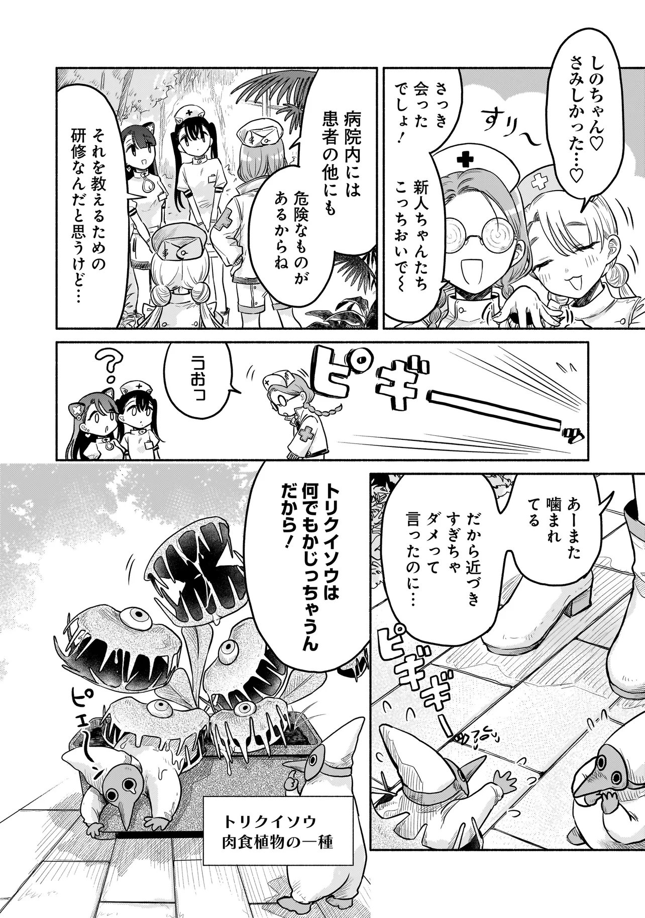 JINGAI KARTE: YOUKOSO GENSOU BYOUIN HE Chapter 3 page 12 - nihonkuni.com
