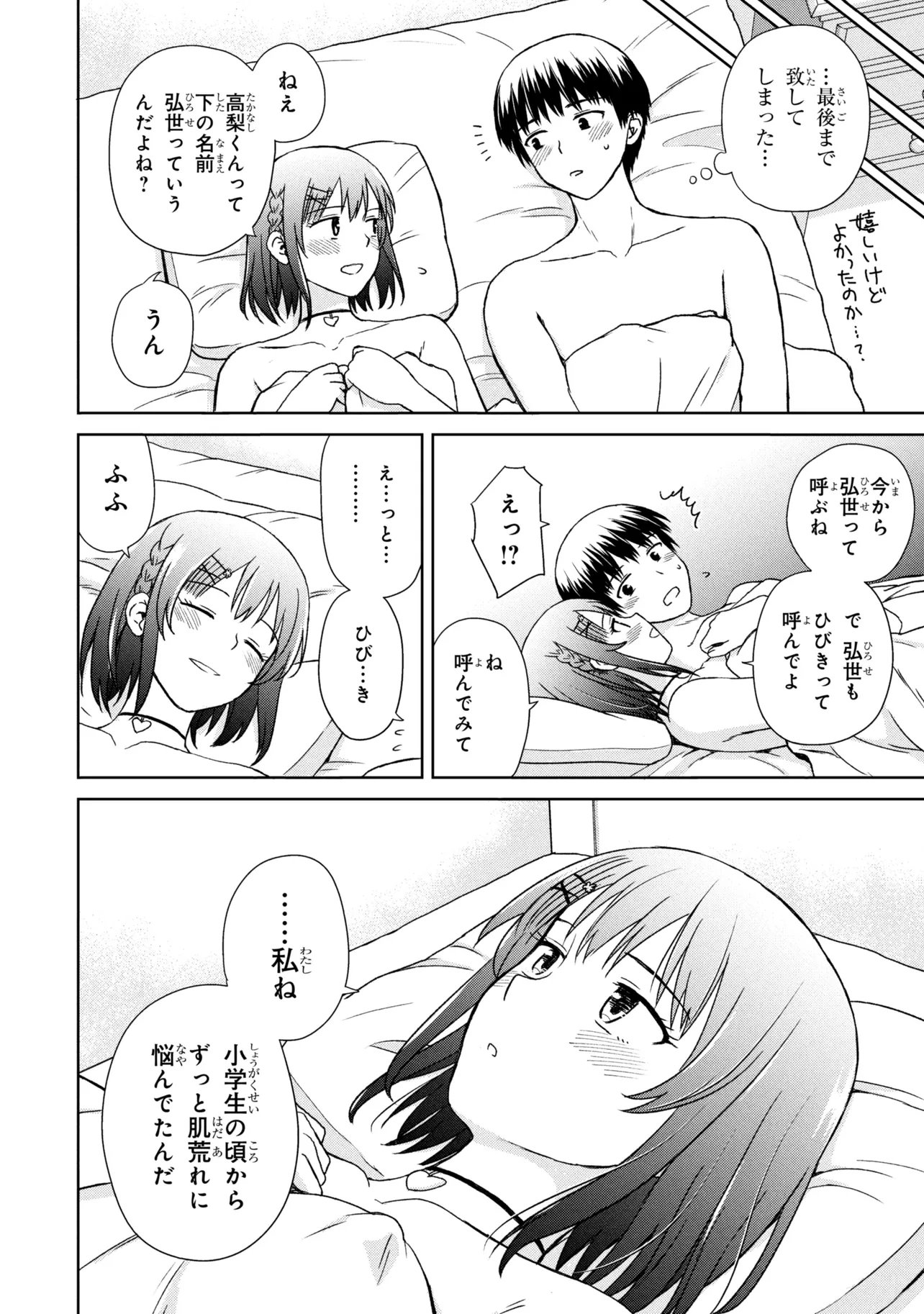 BIYOU SKILL DE CLASS NO ONNANOKO WO KAWAIKUSHITAI Chap 3 - Pic 12