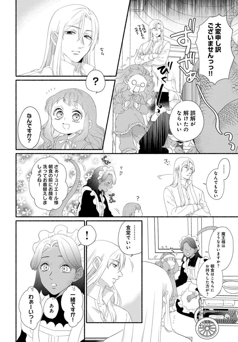 MAOU SAMA, OISHII GOHAN WO MESHIAGARE!: TSUIHOU SARETA SUEOUJO WA MAZOKU NO KUNI DE SHIAWASE NI KURASHIMASU! Chapter 3.2 page 12 - nihonkuni.com