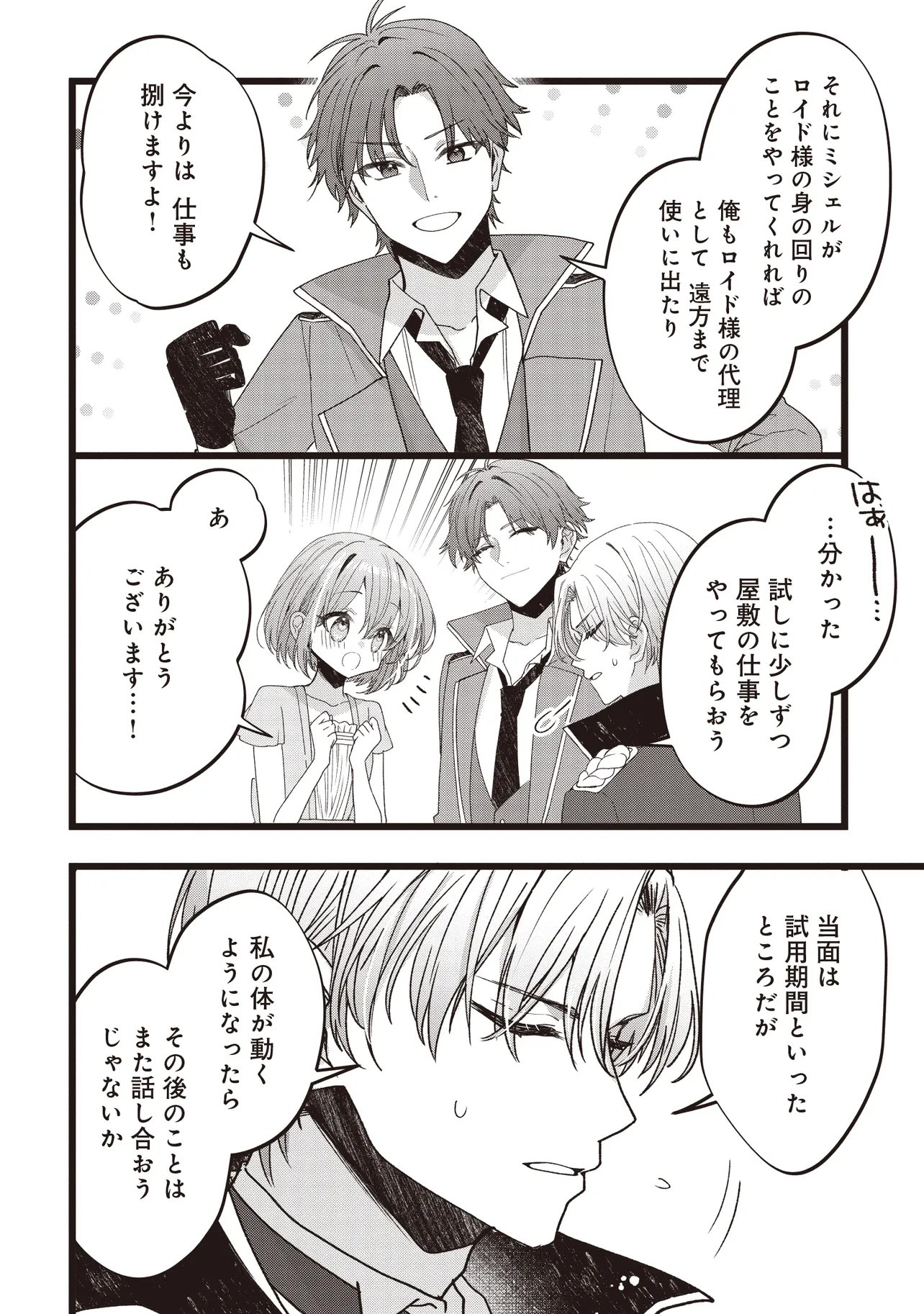 SUGATA WO ITSUWATTEITA REIJOU WA, ONNAGIRAI NA KOUSHAKU SAMA NO OSEWAGAKARI WO SHITEIRU UCHI NI DEKIAI SARETEITA MITAI DESU Chapter 4.1 page 12 - nihonkuni.com