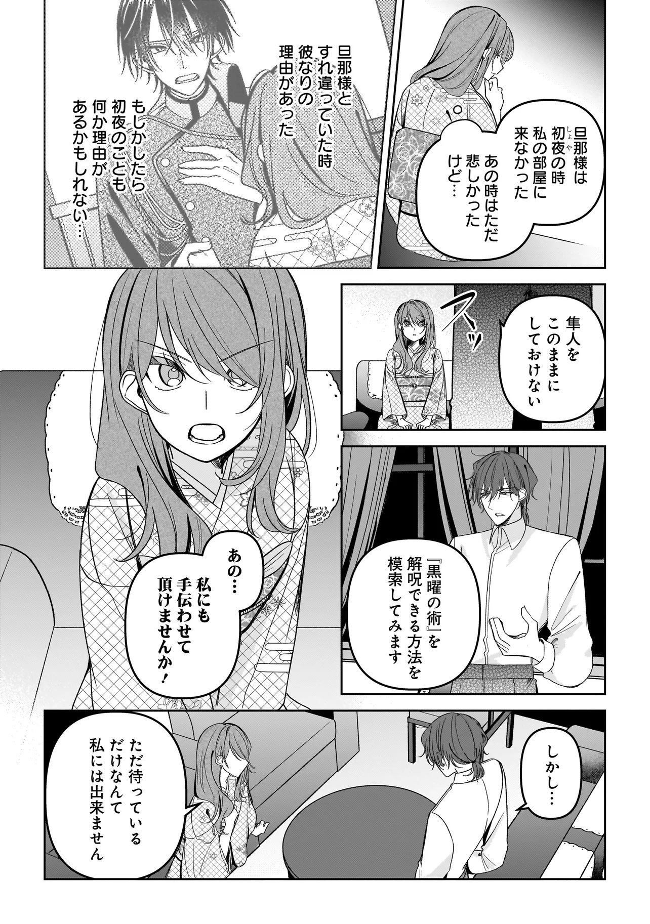UNMEI NO BAN TO KEKKON SHITARA, TENSHI MUSUKO NO MAMAHAHA NI NARIMASHITA Chapter 6.1 - Page 12