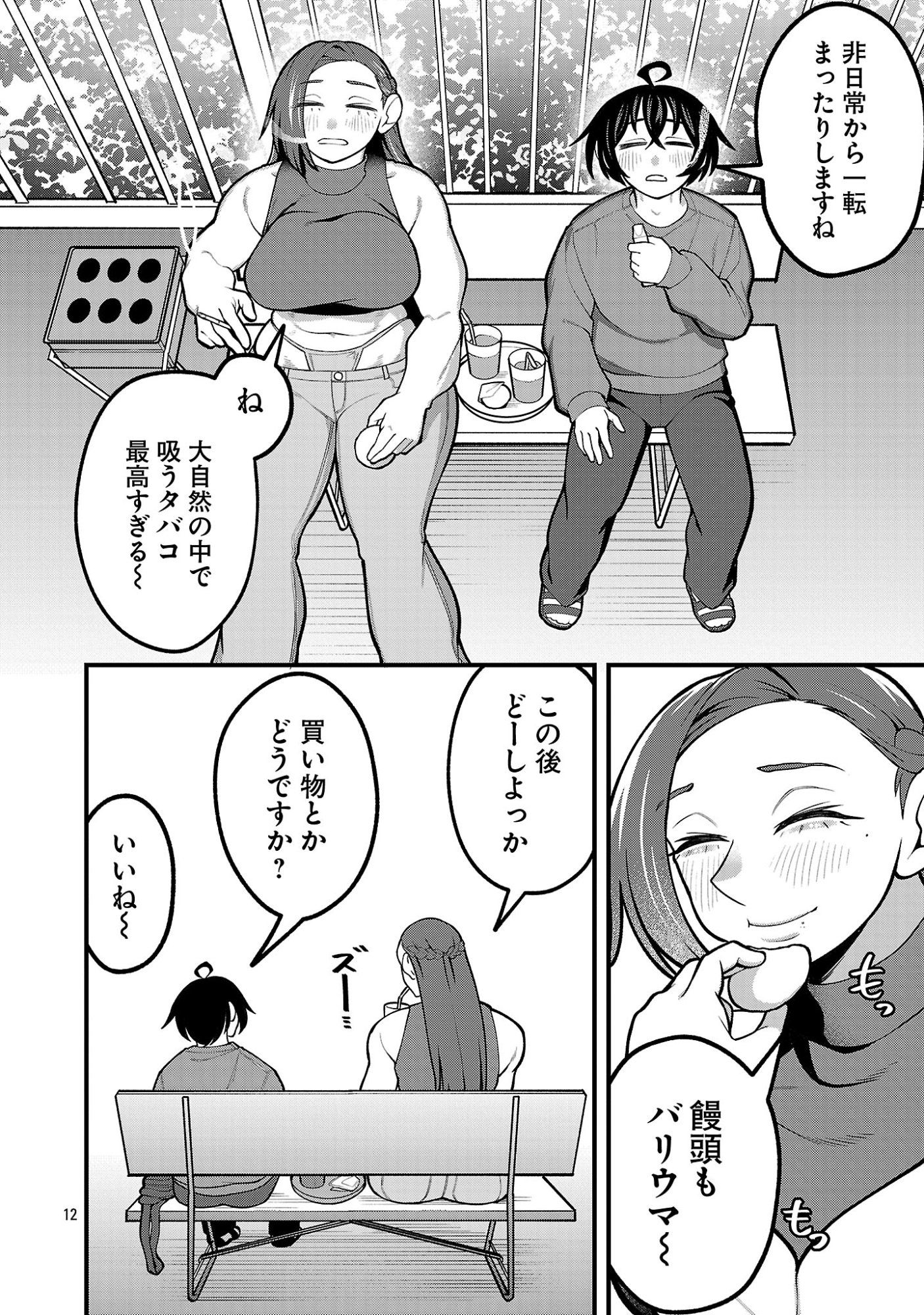 DEKAI USAGI NI NATSUKARETA!? Chapter 8 page 12 - nihonkuni.com