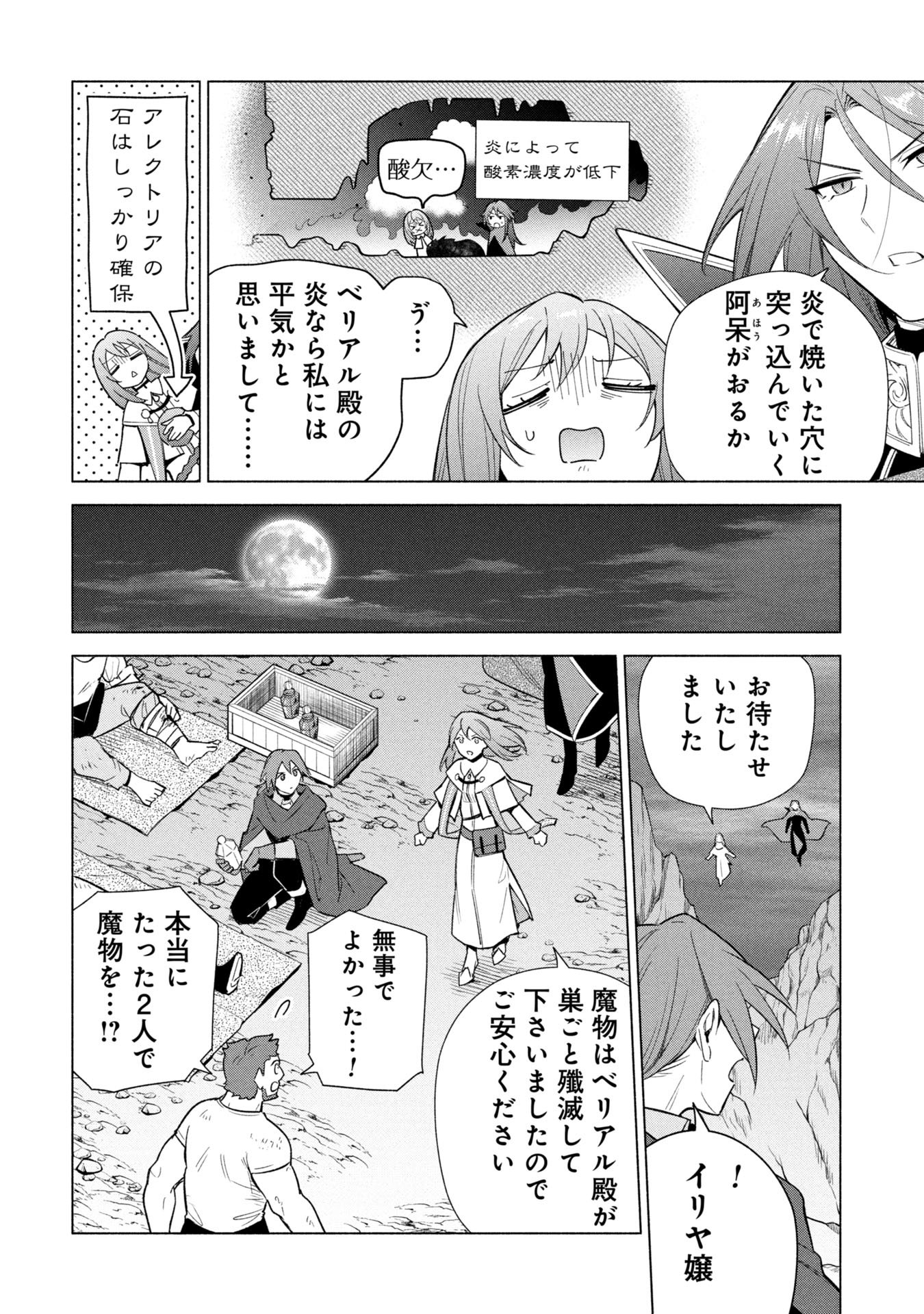 KYUUTEI MADOUSHI MINARAI WO YAMETE, MAHOU ITEM SHOKUNIN NI NARIMASU Chapter 35 page 12 - nihonkuni.com