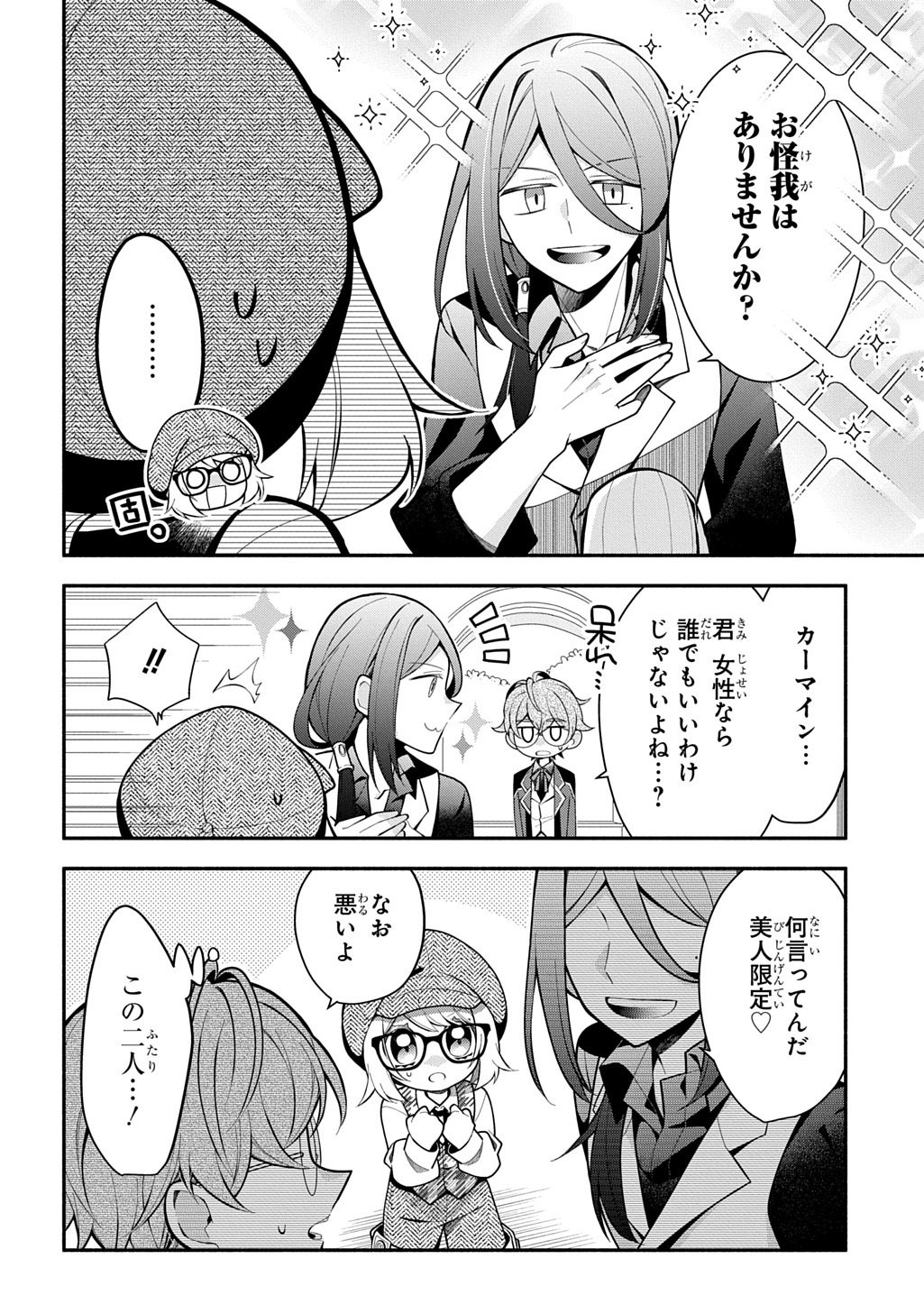 AKUJO GA IKINOKORU HOUHOU ~HAKUSHAKU REIJOU NI TENSEI SHITA KEDO SHOKEI SARERU NANTE OKOTOWARI DESU Chapter 4.2 page 11 - nihonkuni.com