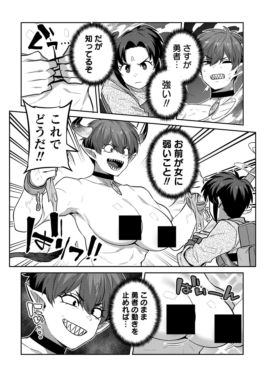DOUTEI YUUSHA NO HAREM MAOH TOUBATSUKI Chapter 26 page 12 - nihonkuni.com