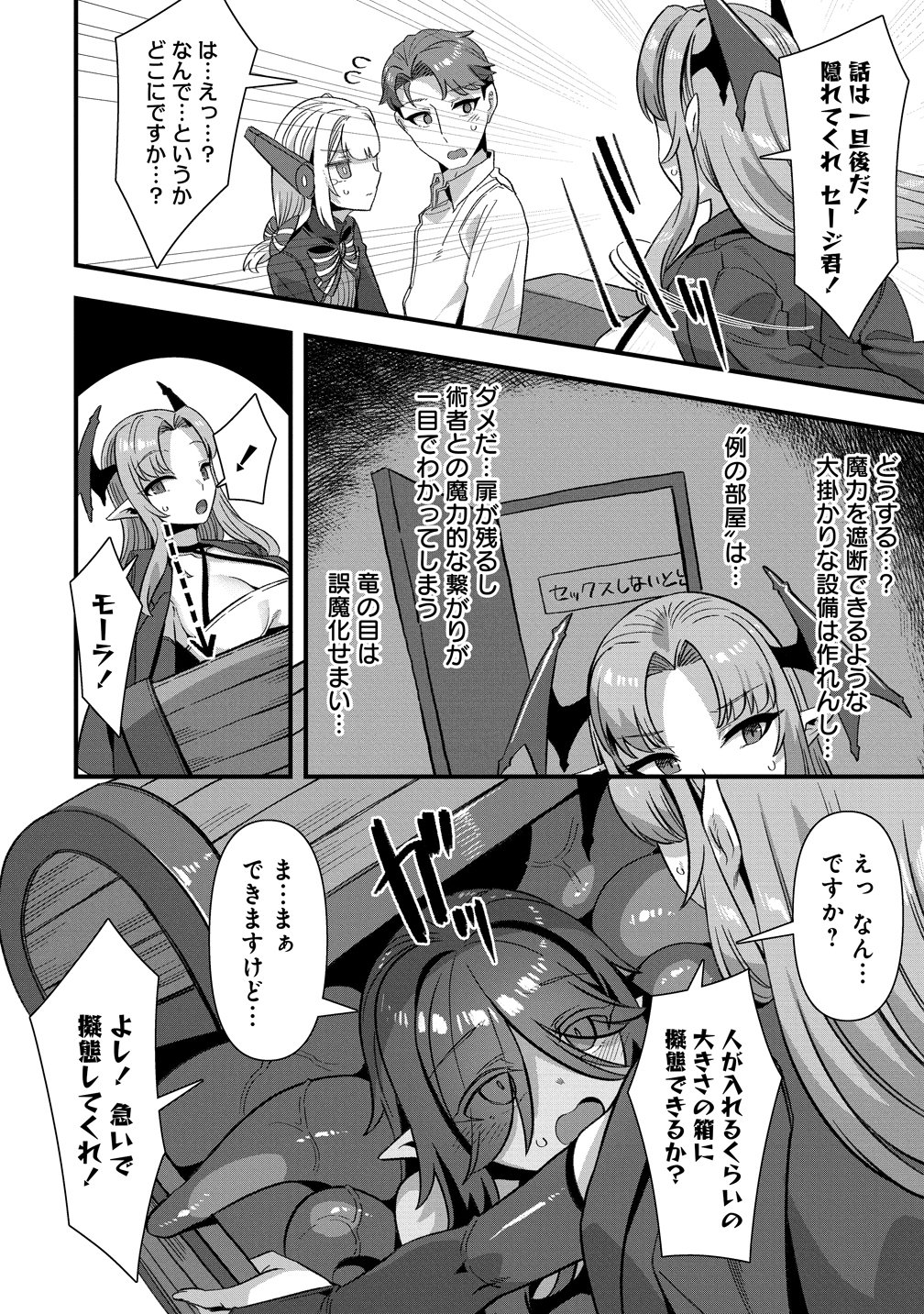 ISEKAI YOME SAGASHI NO SUSUME ~ 30-DAI DOKUSHIN DANSEI WA, MONSUTA MUSUME KARA JUYOU GA ARU RASHII ~ RAW Chap 27 - Pic 12