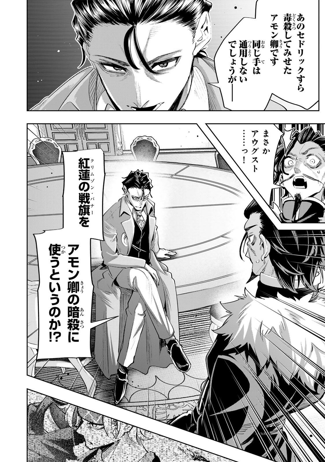 MAJUTSU GIRUDO SOUSUI  ~ UMAREKAWATTE IMASARA YARINAOSU 2 DOME NO GAKUIN SEIKATSU ~ Chap 121 - Pic 12