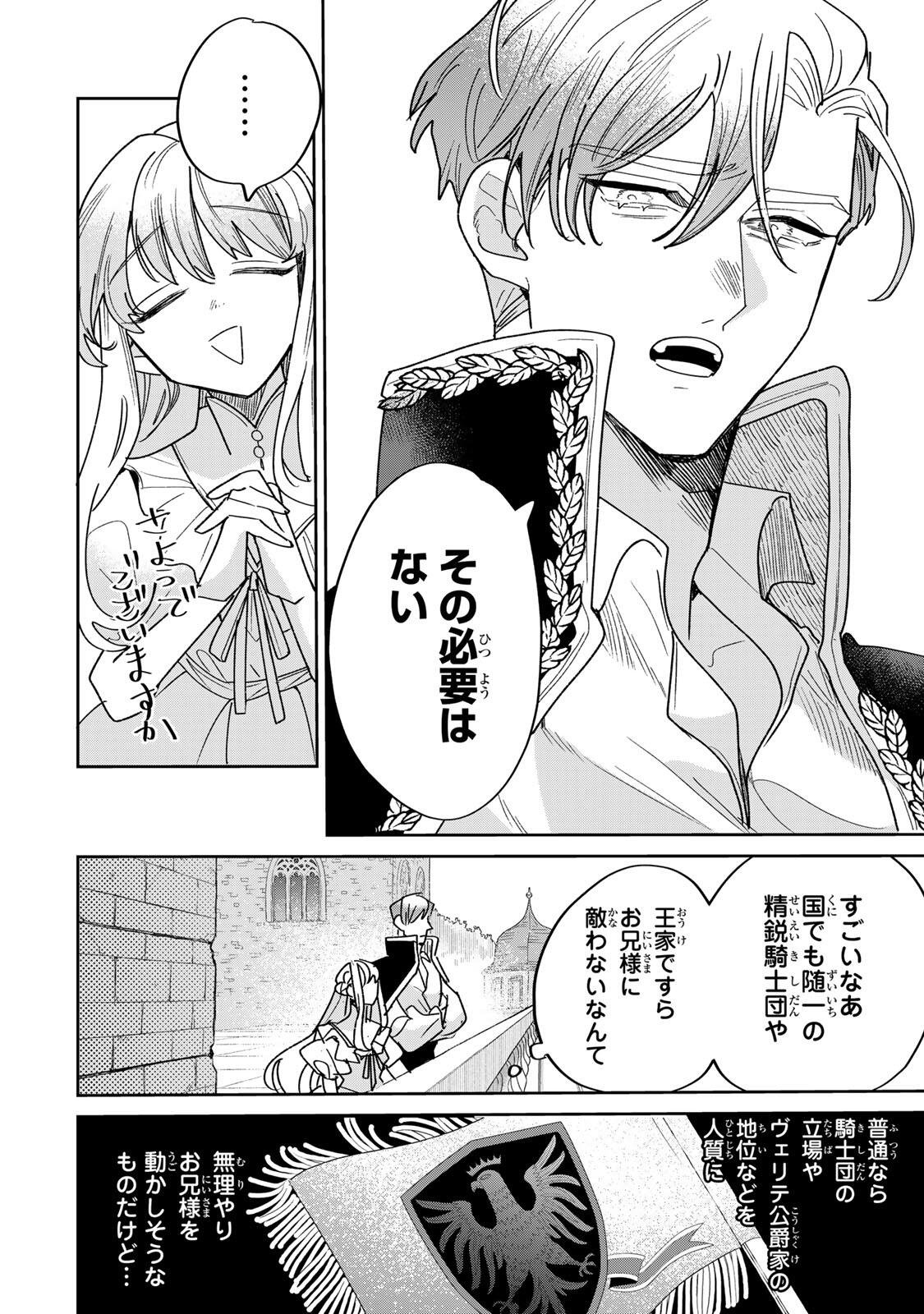 SHI NI MODORI NO SACHIUSU REIJOU, KONSE DE WA SAIKYOU LAST BOSS OGIKEI-SAMA NI DEKIAISARETEMASU Chap 41.1 - Pic 12
