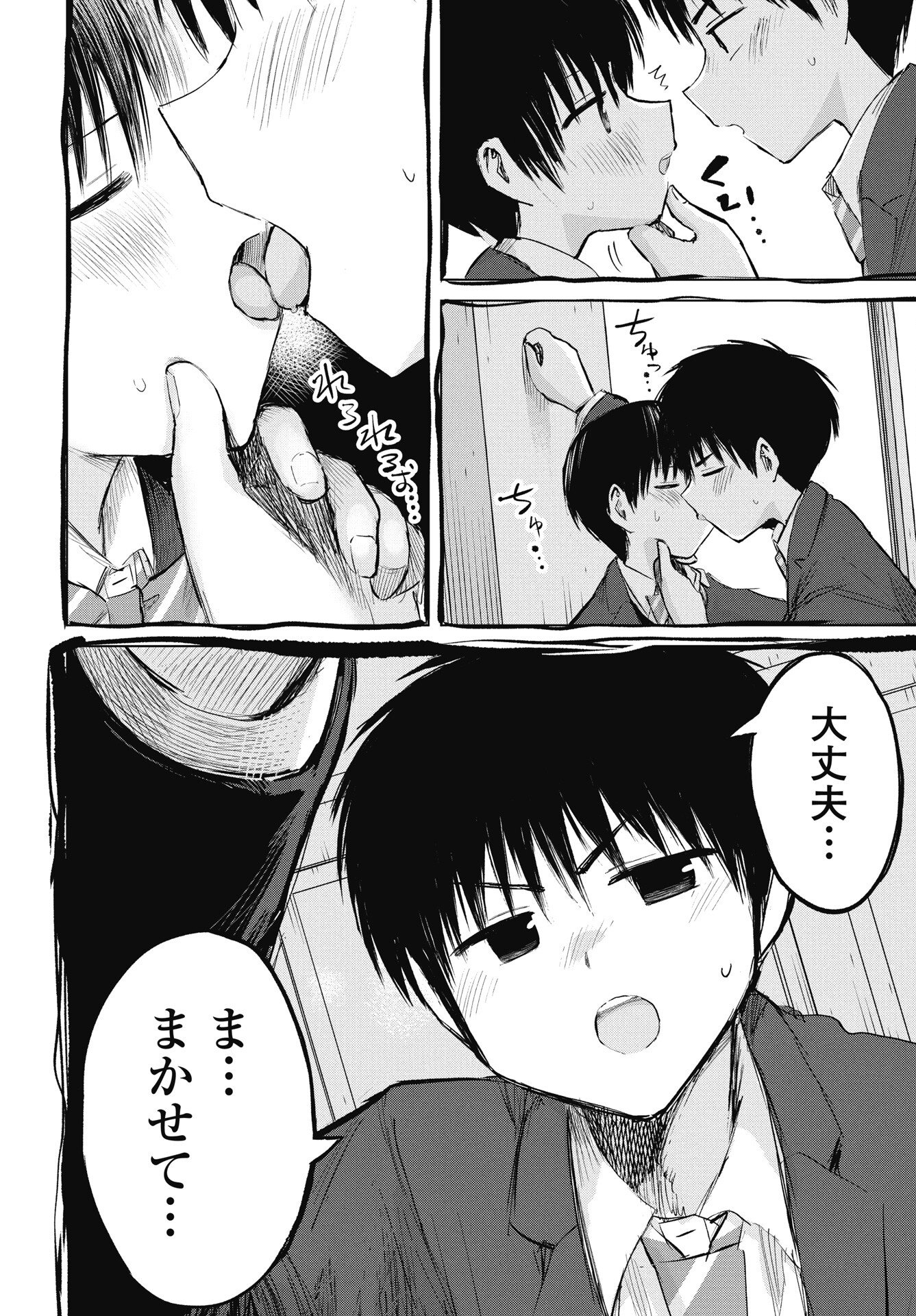 Read NAISHO NO YOSHUU Chapter 50 [High Quality / Full] - Page 14 - nicomanga.com