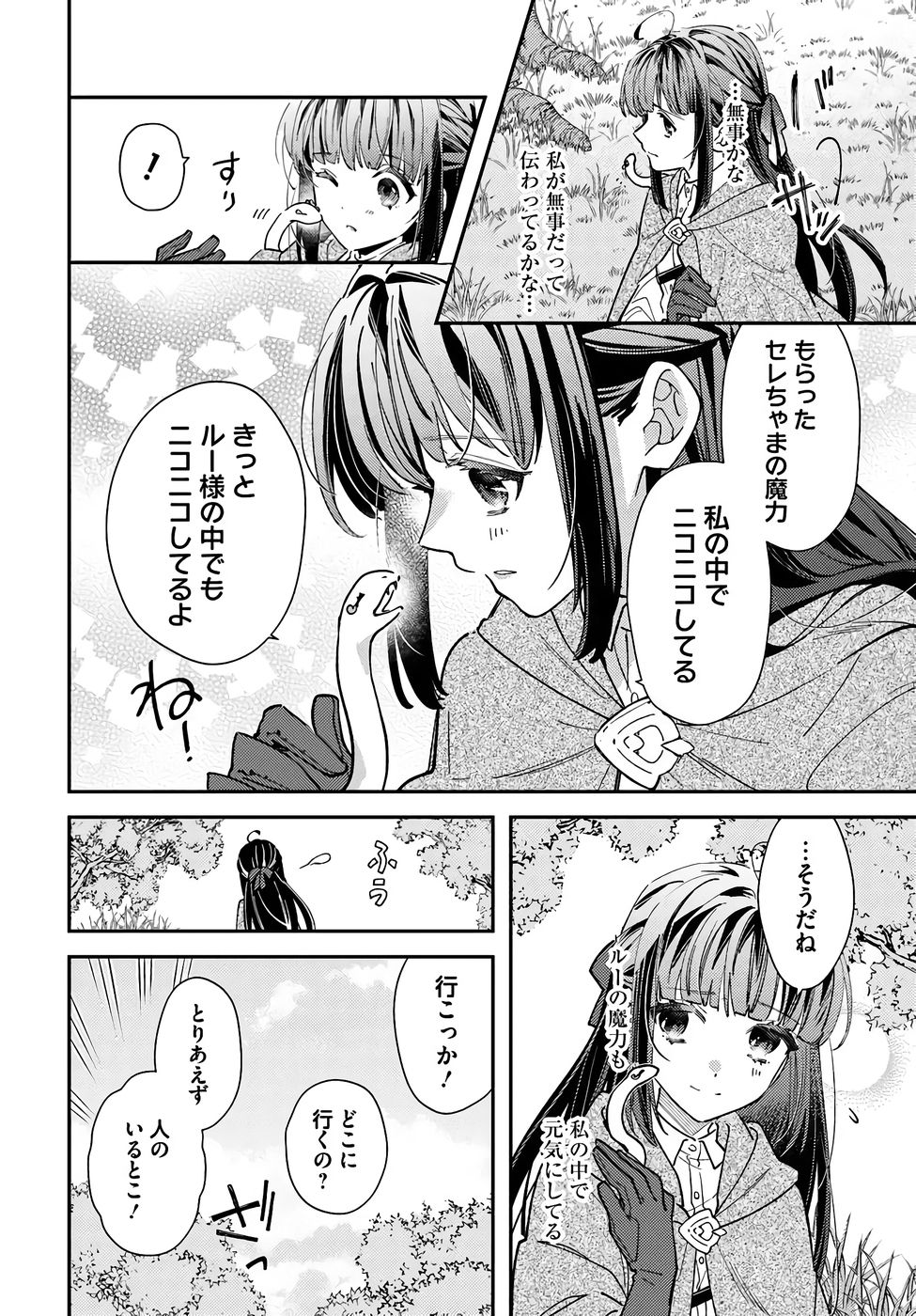 TENSEI REIJOU WA BOUKENSHA O KOKOROZASU - RAW Chapter 38 page 11 - nihonkuni.com