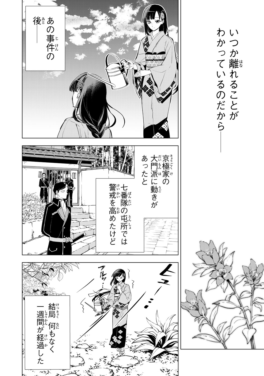 WATASHI GA YOGEN NO KO WO UMU MADE ~MIO NO KEKKON~ KIZUMONO NO HANAYOME GAIDEN Chapter 5 page 6 - nihonkuni.com