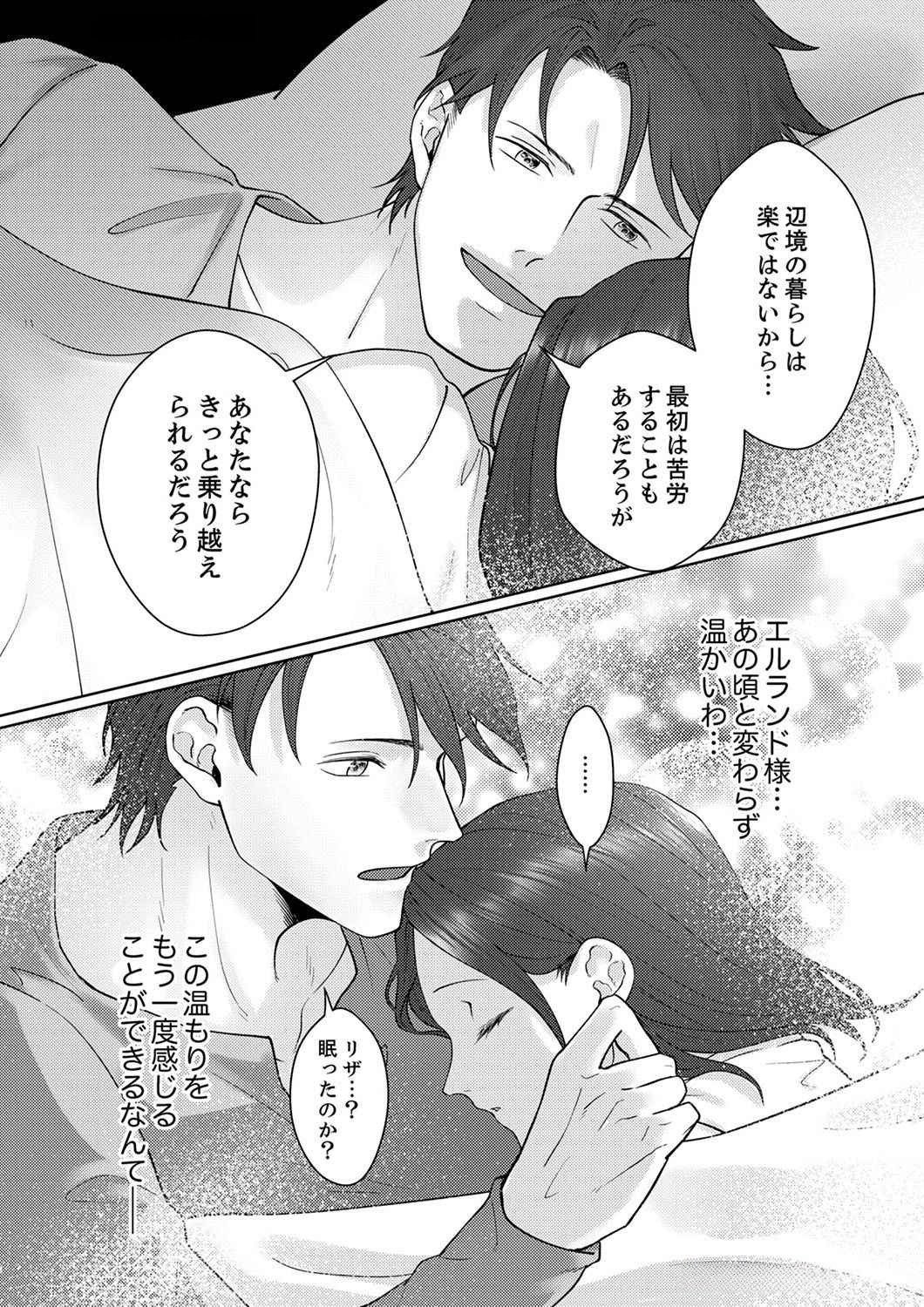 OKIZARI NI SARETA HANAYOME WA, HENKYOU KISHI NO BUKIYOU NA AI NI KIZUKANAI Chapter 4 page 30 - nihonkuni.com
