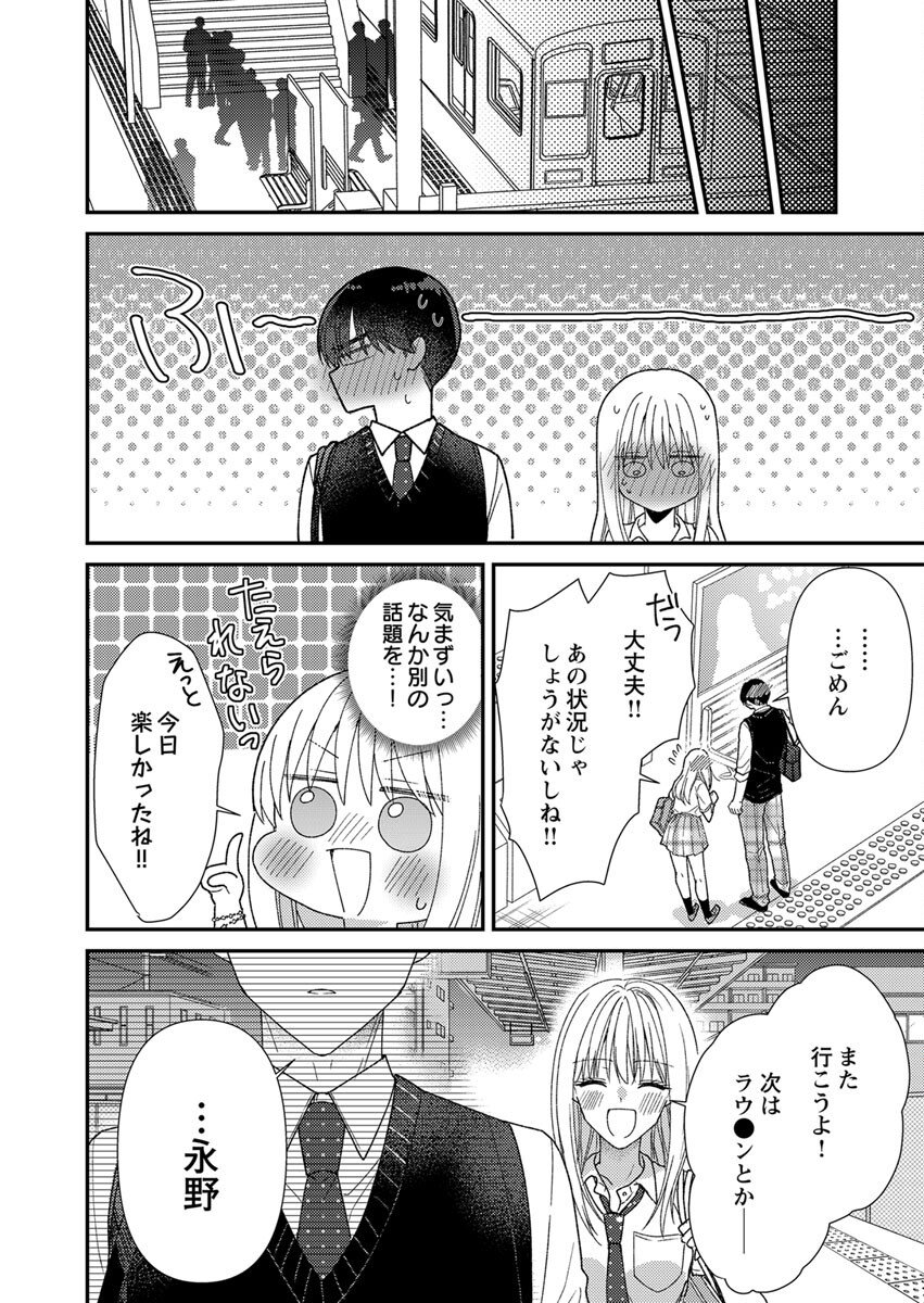 FURETAI SAKARI: YOSHITAKA-KUN NO DEKIAI WA, YUUTOUSEI SHIKKAKU Chap 5 - Pic 22