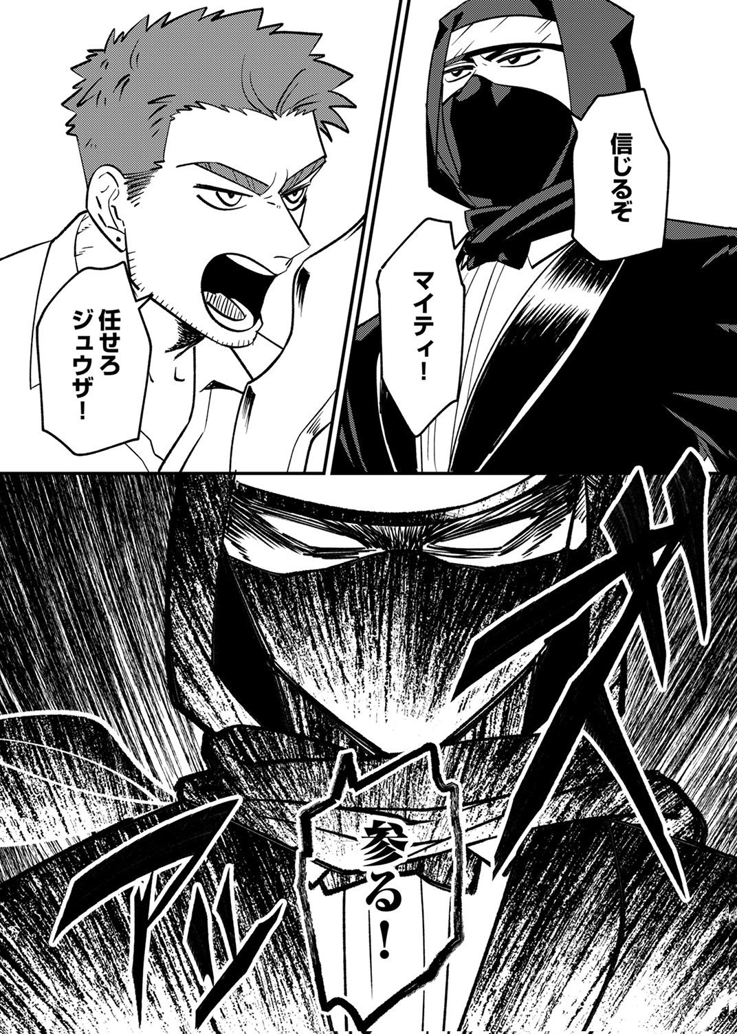 TSUIHOU SARETA OSSAN TANK, JITSU WA BOUGYORYOKU SAIKYOU DATTA NODE DAMAGE ZERO DE MUSOU SURU Chapter 9 page 23 - nihonkuni.com