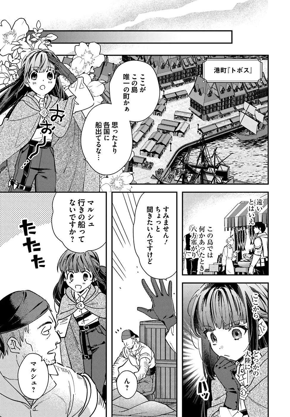 TENSEI REIJOU WA BOUKENSHA O KOKOROZASU - RAW Chapter 38 page 12 - nihonkuni.com